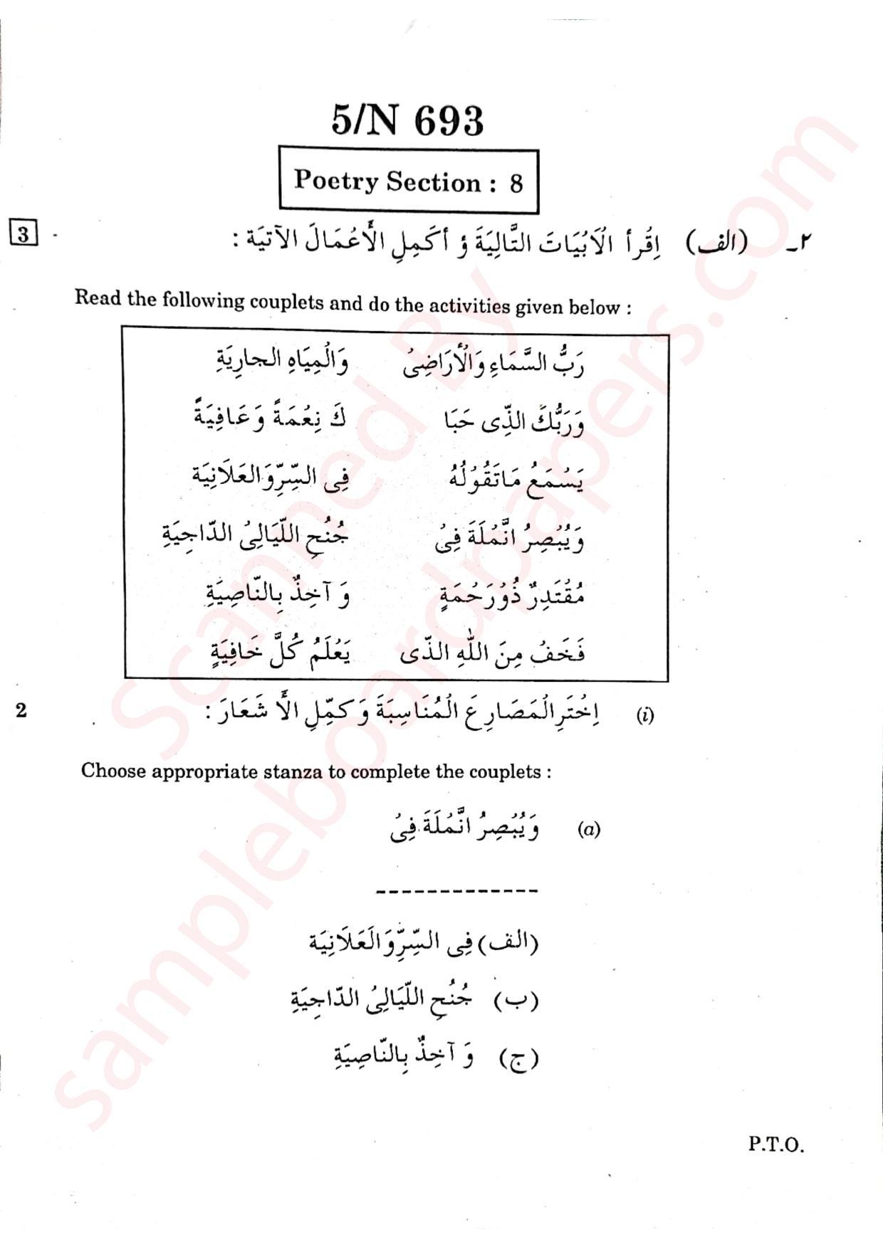 Maharashtra Board SSC Arabic (composite) 2022 Question Paper - Page 5