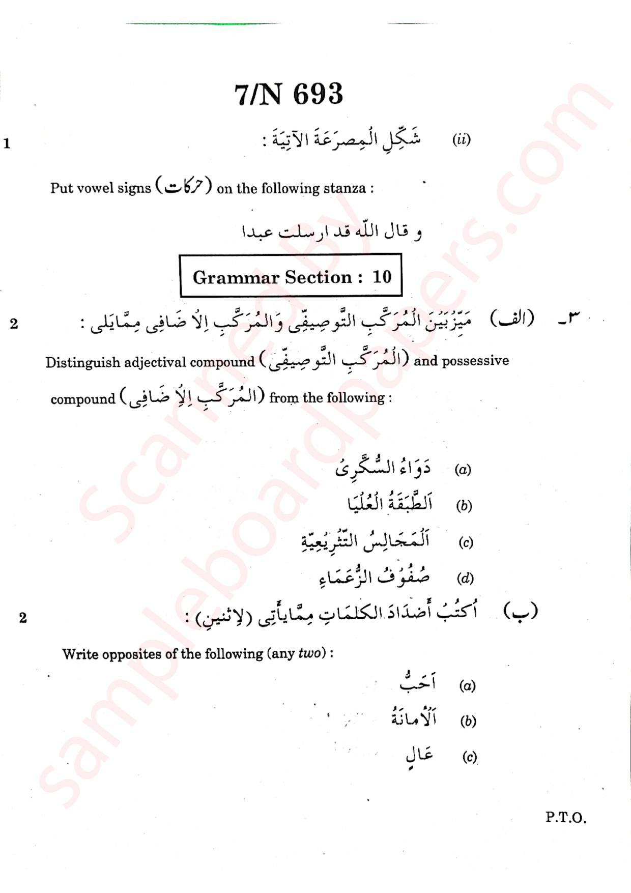 Maharashtra Board SSC Arabic (composite) 2022 Question Paper - Page 7