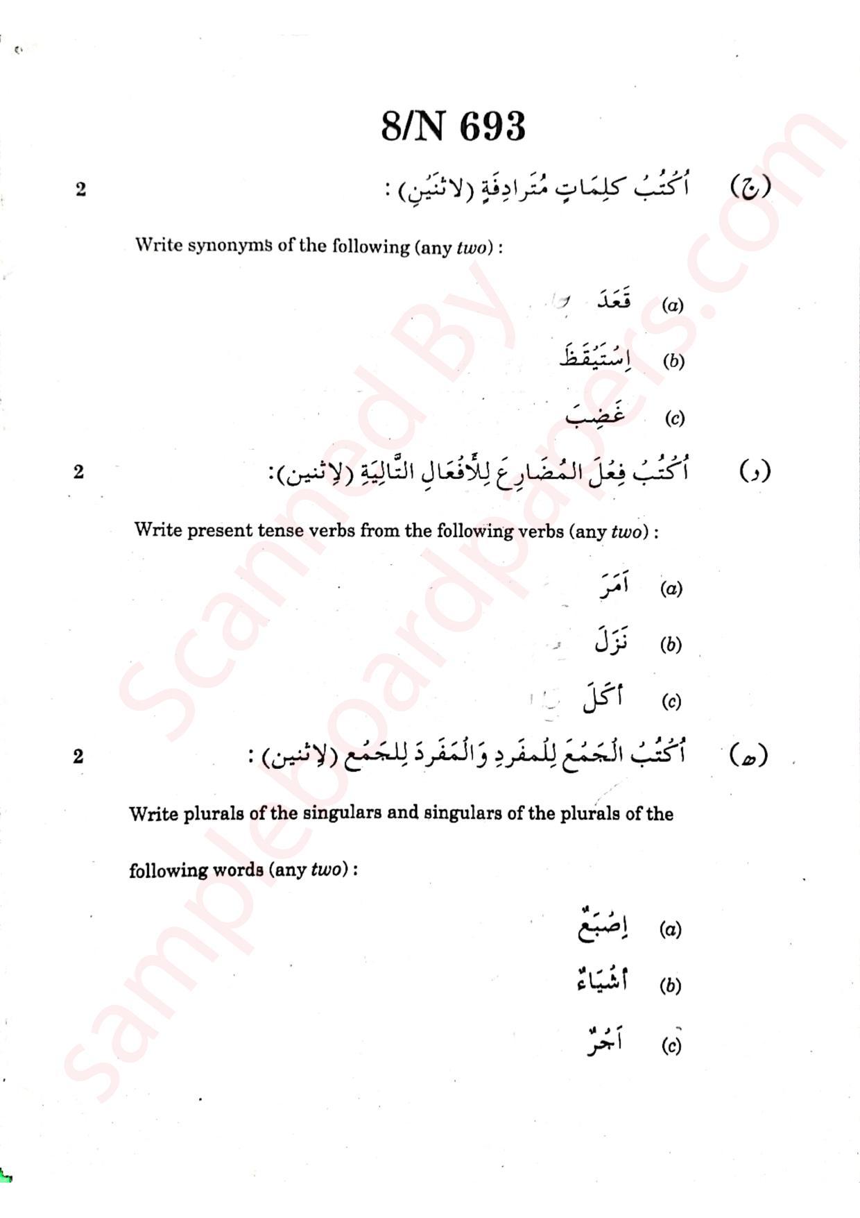 Maharashtra Board SSC Arabic (composite) 2022 Question Paper - Page 8