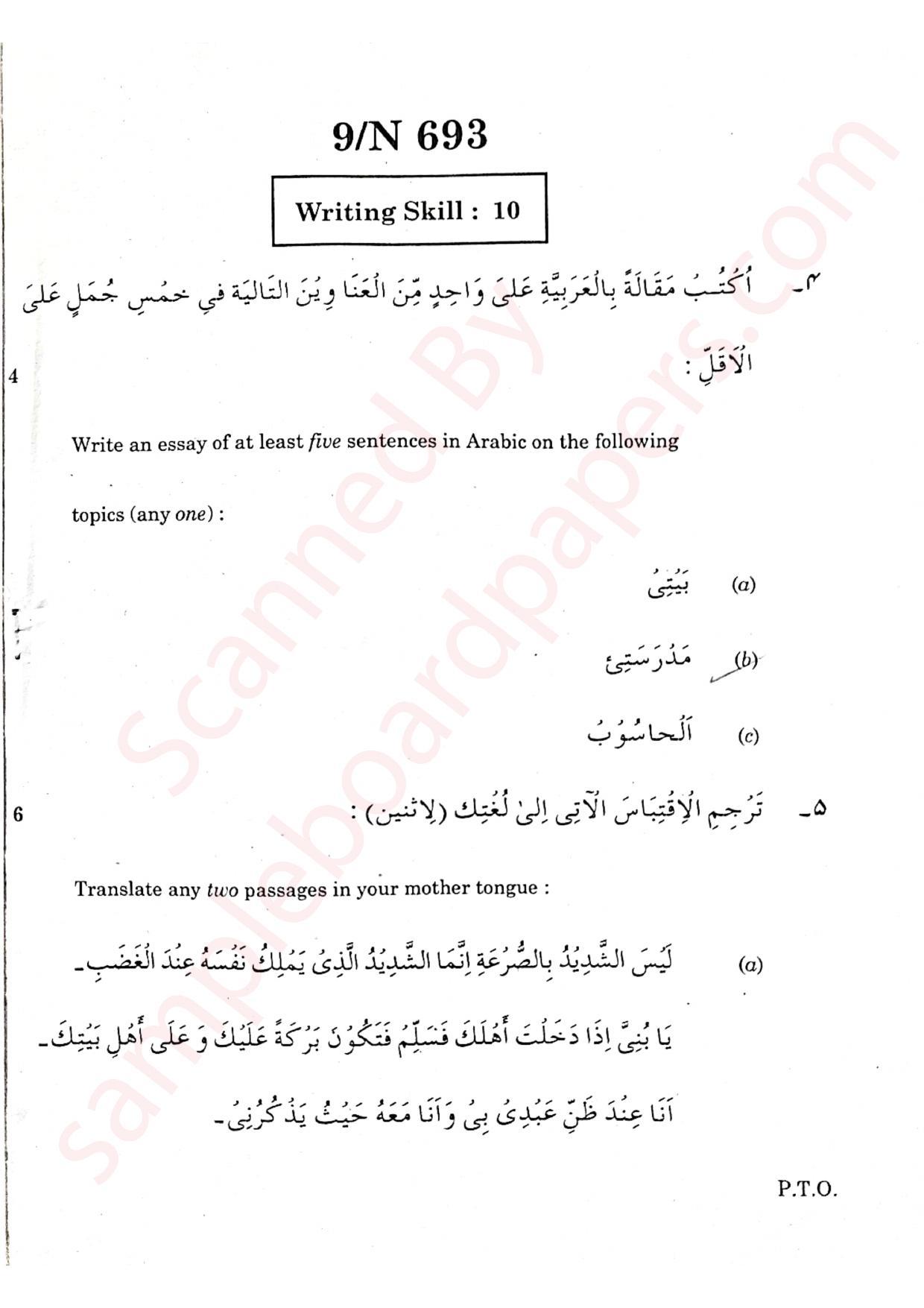 Maharashtra Board SSC Arabic (composite) 2022 Question Paper - Page 9