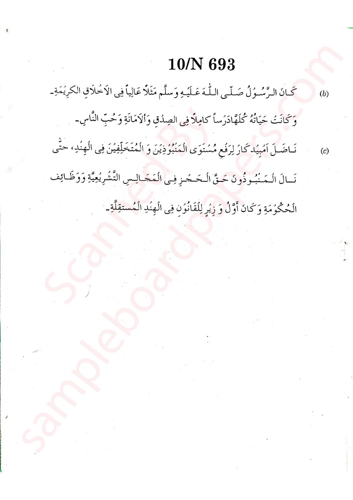 Maharashtra Board SSC Arabic (composite) 2022 Question Paper - Page 10