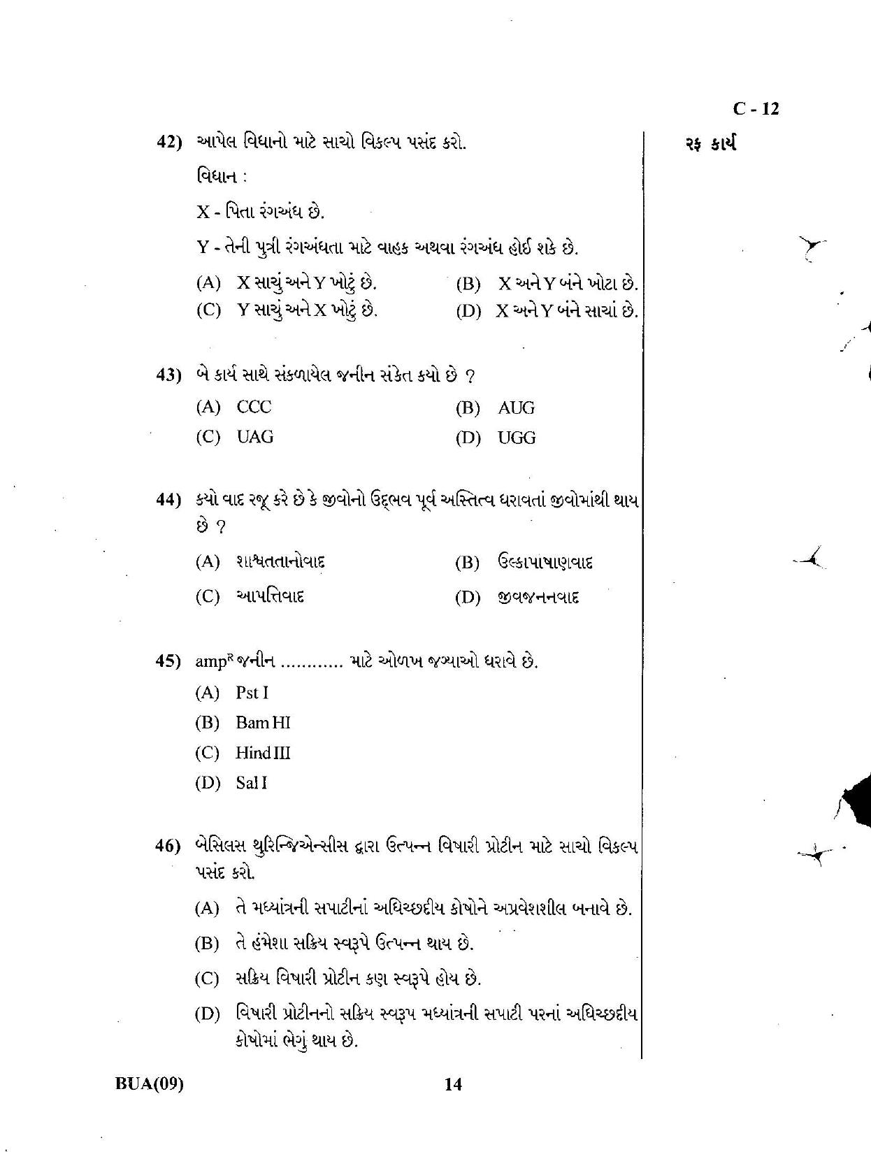 Gujarat Board Class 12th Question Paper March 2019: 056 (G) - Page 14
