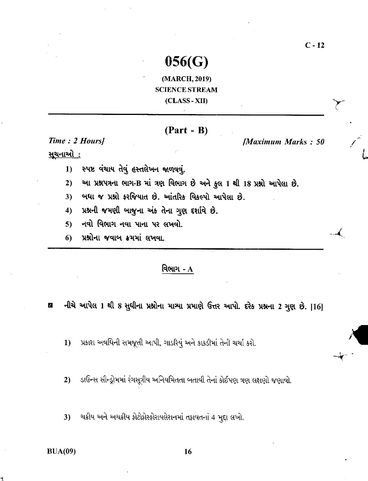 Gujarat Board Class 12th Question Paper March 2019: 056 (G) - Page 16