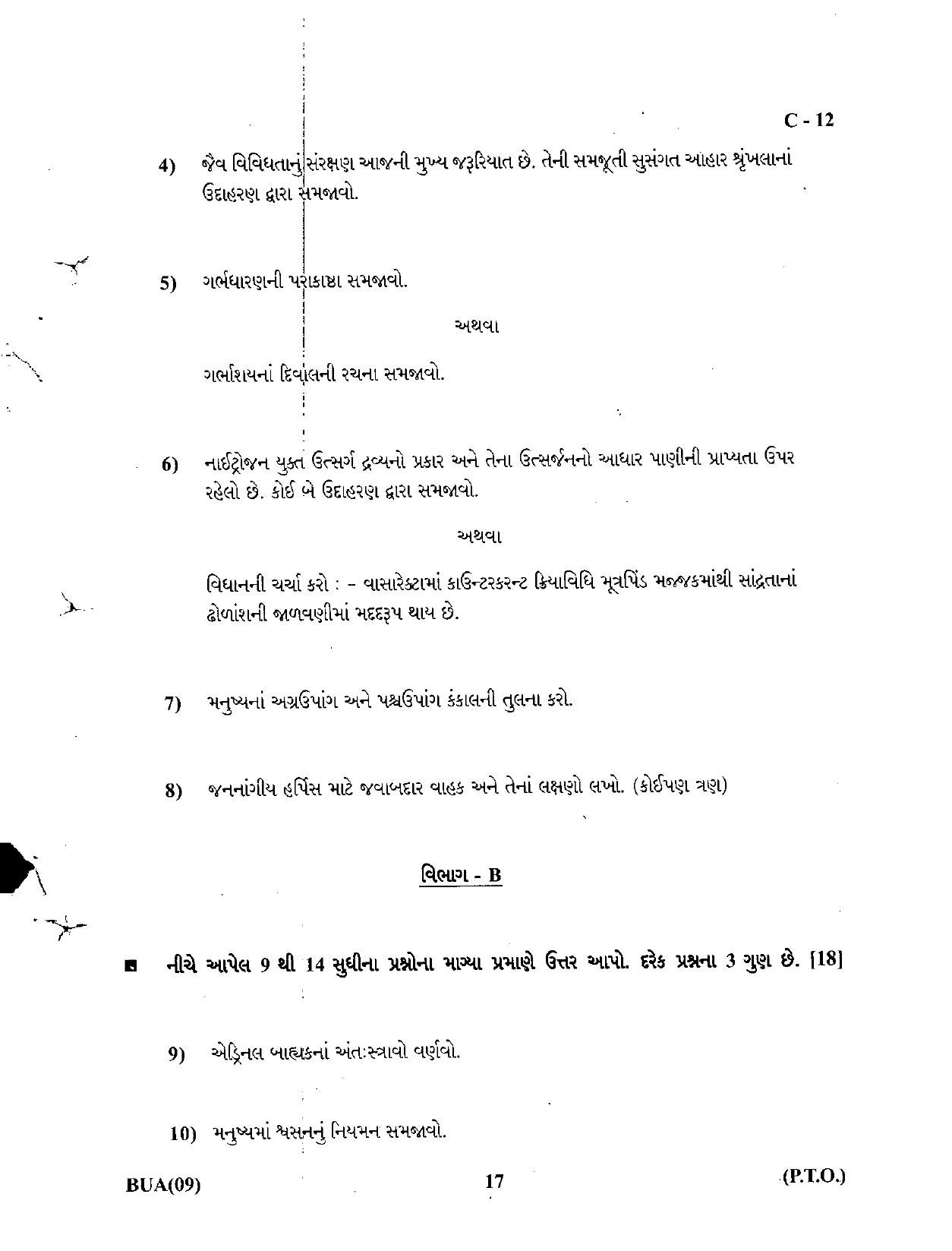 Gujarat Board Class 12th Question Paper March 2019: 056 (G) - Page 17