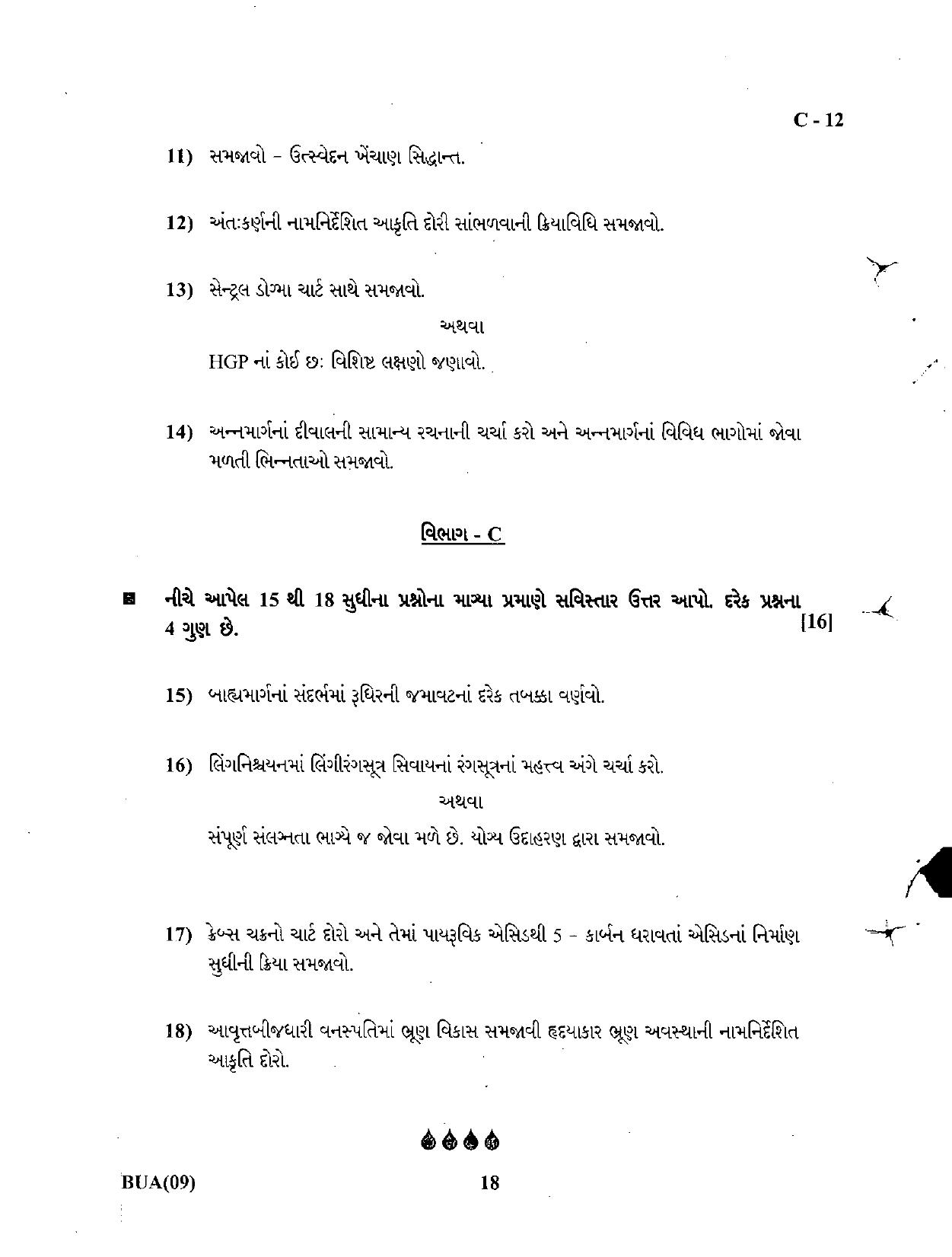 Gujarat Board Class 12th Question Paper March 2019: 056 (G) - Page 18