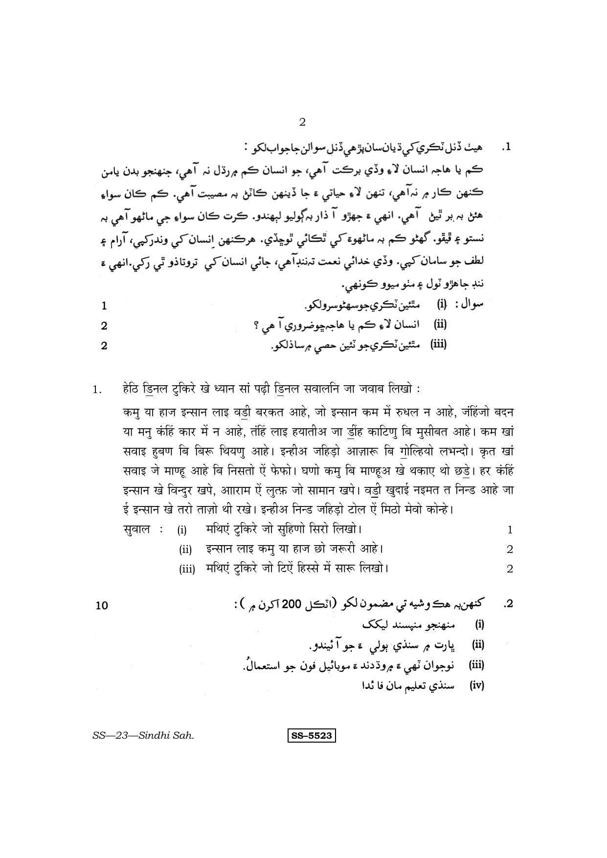Class 12 2014 Sindhi Sahitya RBSE Question Paper - Page 2