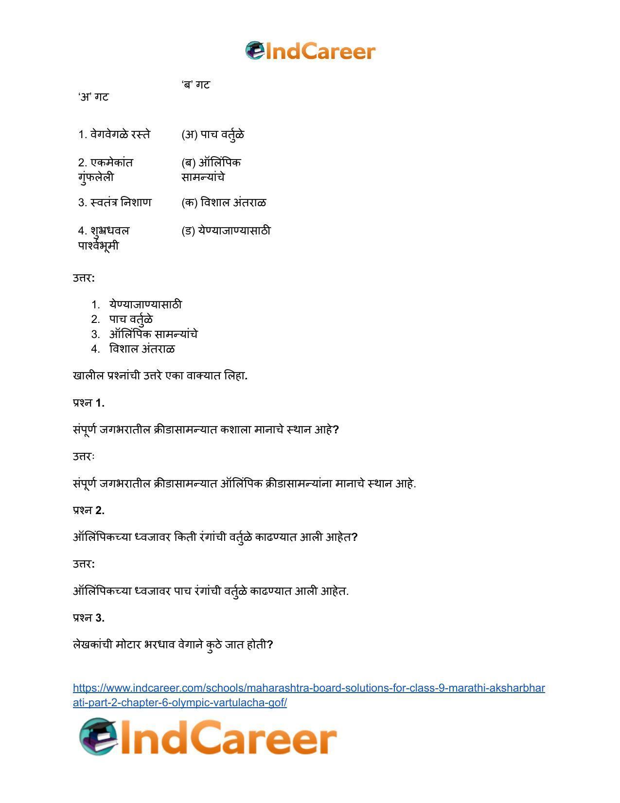 Maharashtra Board Solutions for Class 9- Marathi Aksharbharati (Part- 2): Chapter 6- ऑलिंपिक वर्तुळांचा गोफ - Page 9