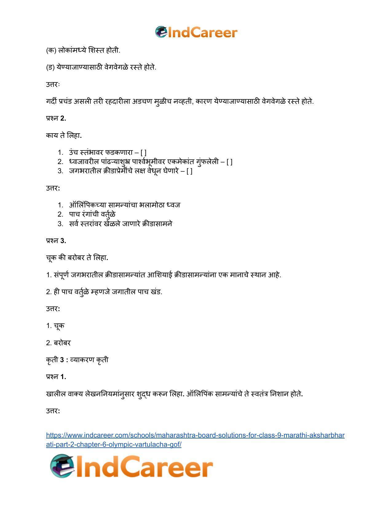 Maharashtra Board Solutions for Class 9- Marathi Aksharbharati (Part- 2): Chapter 6- ऑलिंपिक वर्तुळांचा गोफ - Page 11
