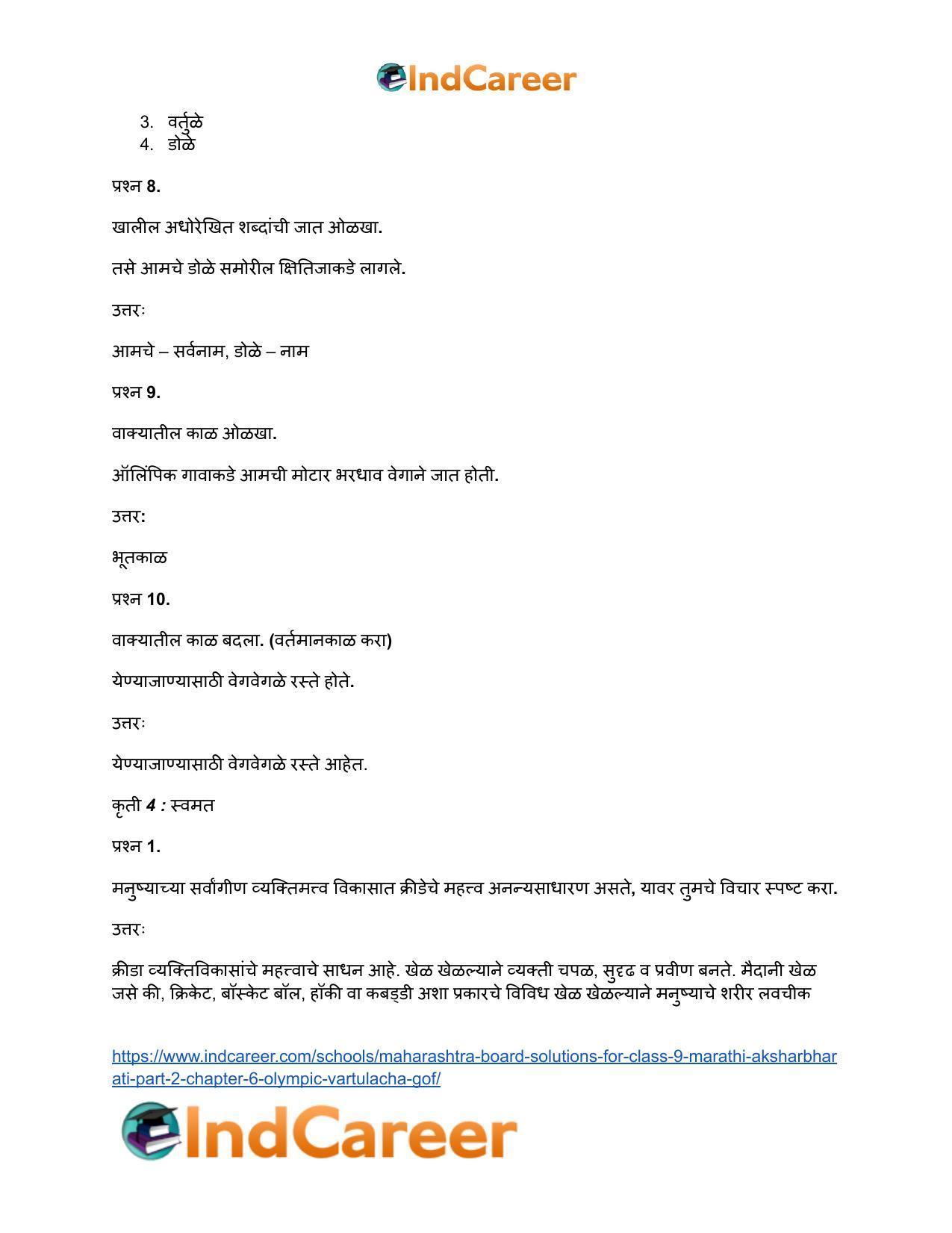 Maharashtra Board Solutions for Class 9- Marathi Aksharbharati (Part- 2): Chapter 6- ऑलिंपिक वर्तुळांचा गोफ - Page 14