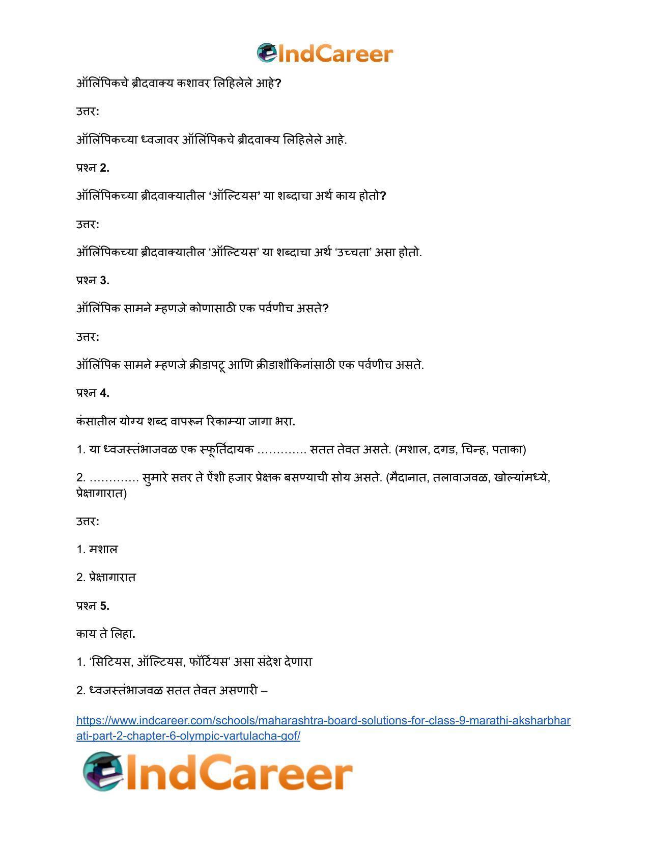 Maharashtra Board Solutions for Class 9- Marathi Aksharbharati (Part- 2): Chapter 6- ऑलिंपिक वर्तुळांचा गोफ - Page 16