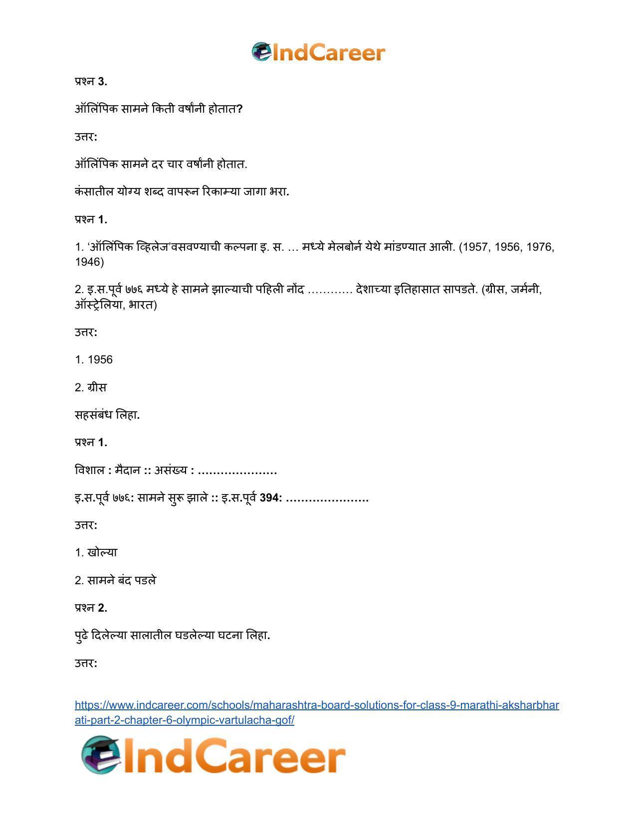 Maharashtra Board Solutions for Class 9- Marathi Aksharbharati (Part- 2): Chapter 6- ऑलिंपिक वर्तुळांचा गोफ - Page 25
