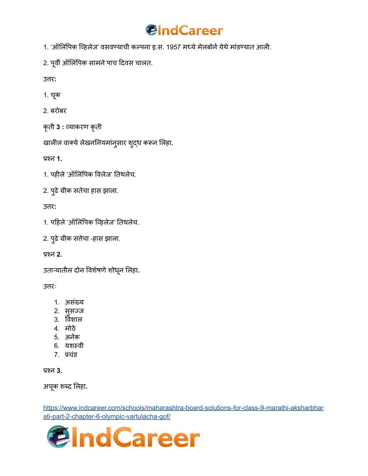 Maharashtra Board Solutions for Class 9- Marathi Aksharbharati (Part- 2): Chapter 6- ऑलिंपिक वर्तुळांचा गोफ - Page 28