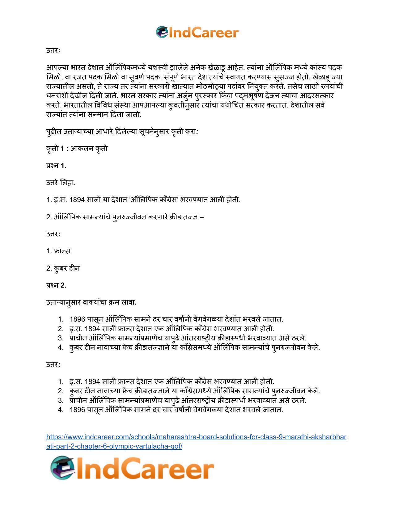 Maharashtra Board Solutions for Class 9- Marathi Aksharbharati (Part- 2): Chapter 6- ऑलिंपिक वर्तुळांचा गोफ - Page 31