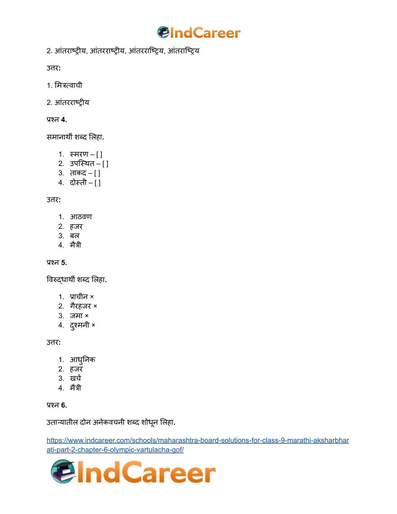 Maharashtra Board Solutions for Class 9- Marathi Aksharbharati (Part- 2): Chapter 6- ऑलिंपिक वर्तुळांचा गोफ - Page 35