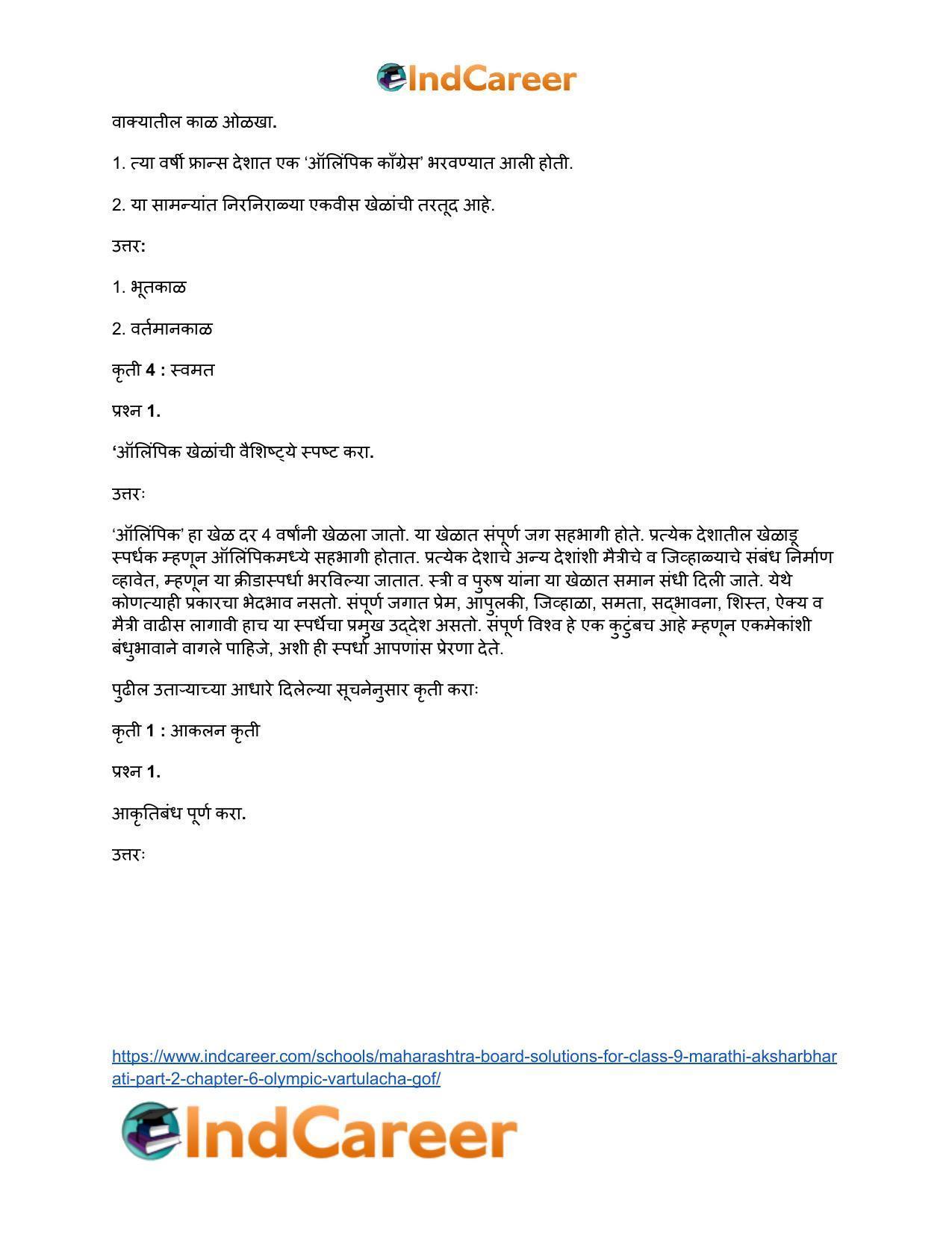Maharashtra Board Solutions for Class 9- Marathi Aksharbharati (Part- 2): Chapter 6- ऑलिंपिक वर्तुळांचा गोफ - Page 37