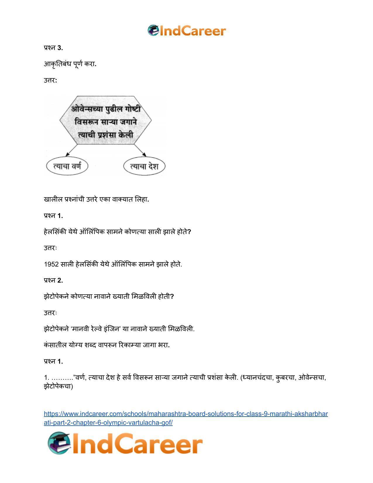 Maharashtra Board Solutions for Class 9- Marathi Aksharbharati (Part- 2): Chapter 6- ऑलिंपिक वर्तुळांचा गोफ - Page 39