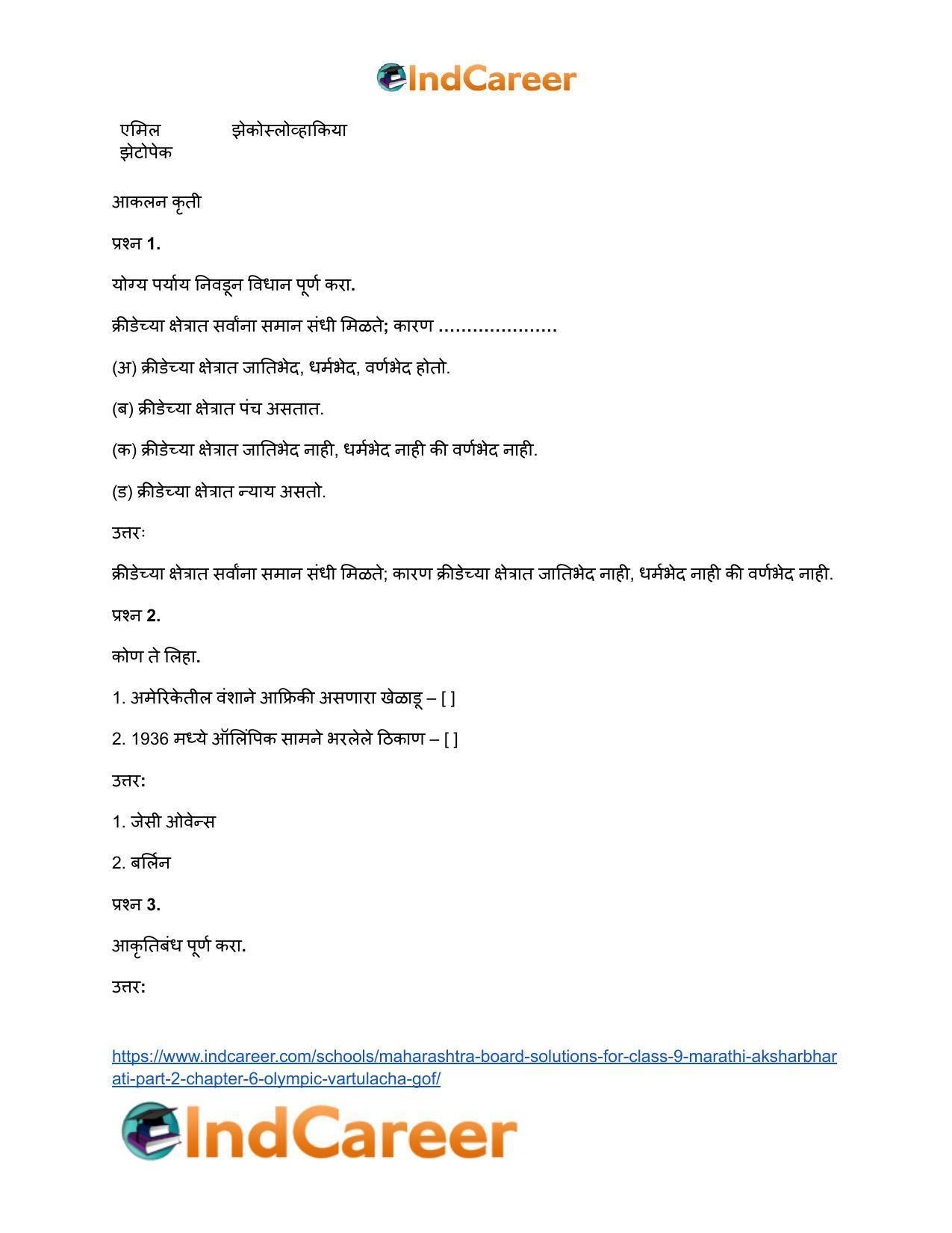 Maharashtra Board Solutions for Class 9- Marathi Aksharbharati (Part- 2): Chapter 6- ऑलिंपिक वर्तुळांचा गोफ - Page 41