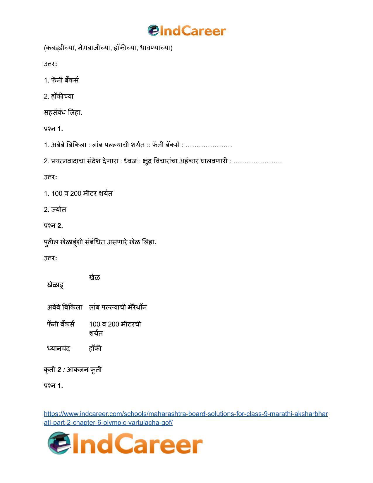 Maharashtra Board Solutions for Class 9- Marathi Aksharbharati (Part- 2): Chapter 6- ऑलिंपिक वर्तुळांचा गोफ - Page 49