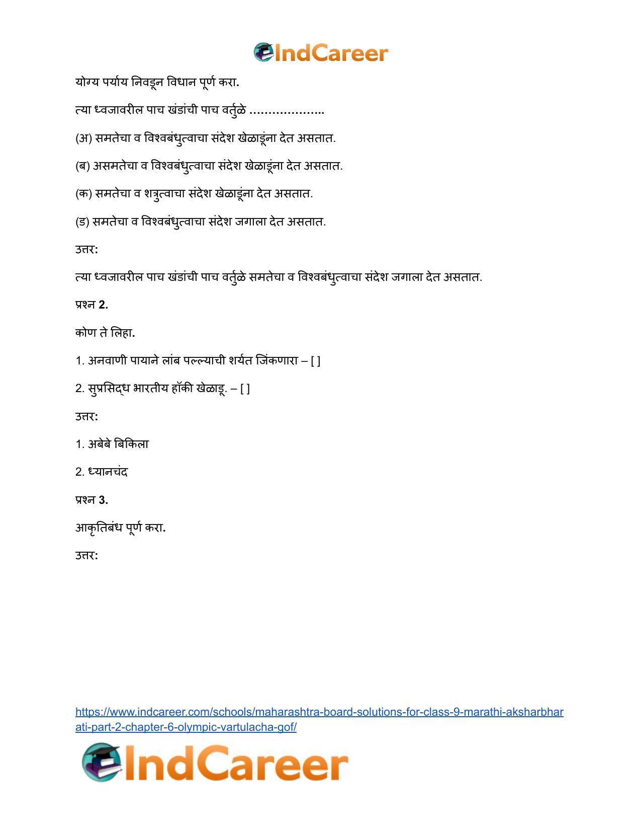 Maharashtra Board Solutions for Class 9- Marathi Aksharbharati (Part- 2): Chapter 6- ऑलिंपिक वर्तुळांचा गोफ - Page 50
