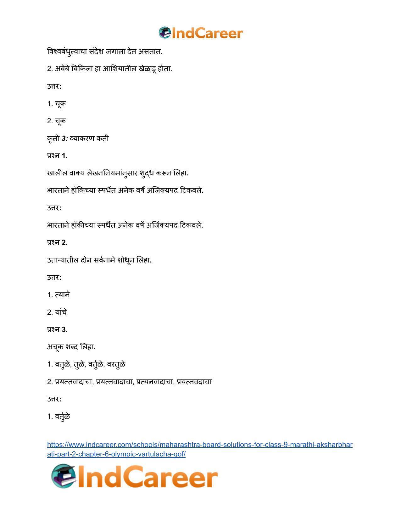 Maharashtra Board Solutions for Class 9- Marathi Aksharbharati (Part- 2): Chapter 6- ऑलिंपिक वर्तुळांचा गोफ - Page 52