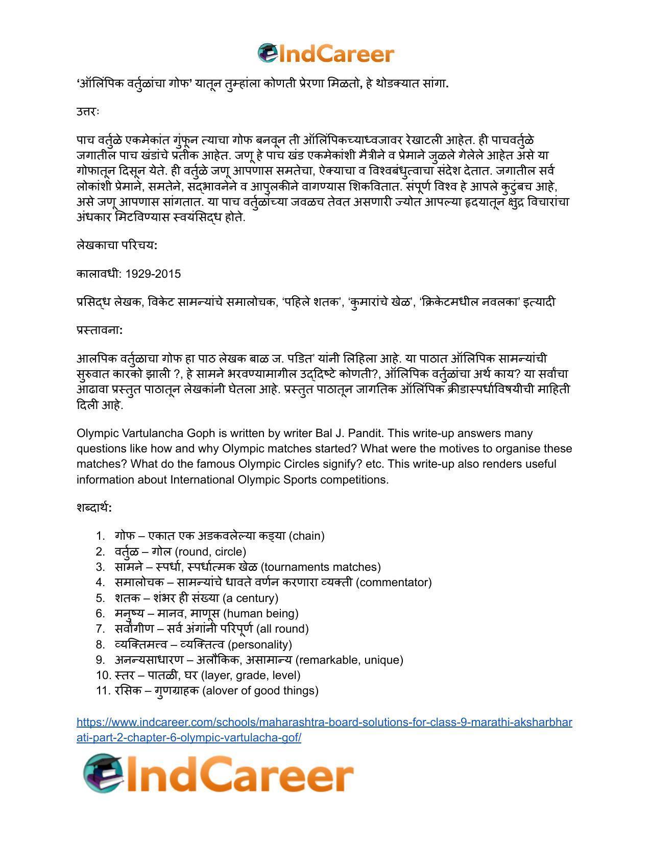 Maharashtra Board Solutions for Class 9- Marathi Aksharbharati (Part- 2): Chapter 6- ऑलिंपिक वर्तुळांचा गोफ - Page 55