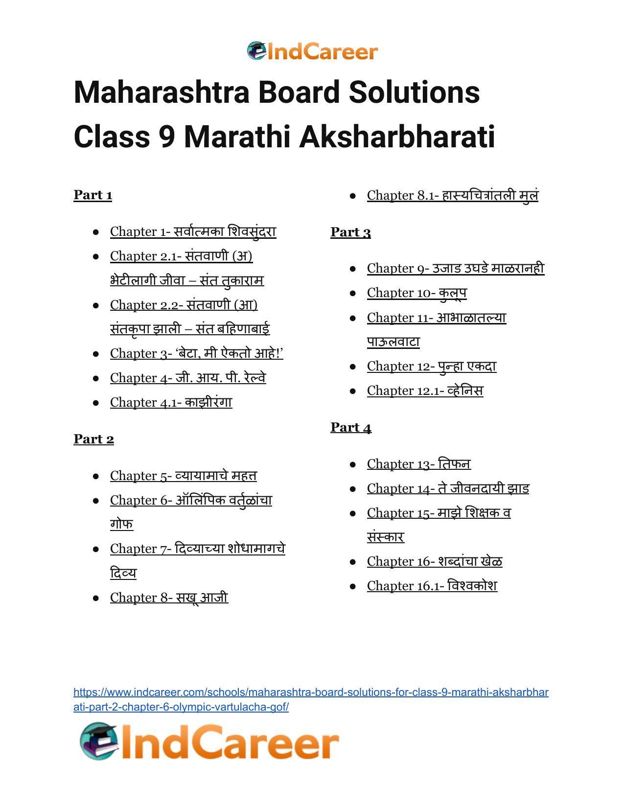Maharashtra Board Solutions for Class 9- Marathi Aksharbharati (Part- 2): Chapter 6- ऑलिंपिक वर्तुळांचा गोफ - Page 59