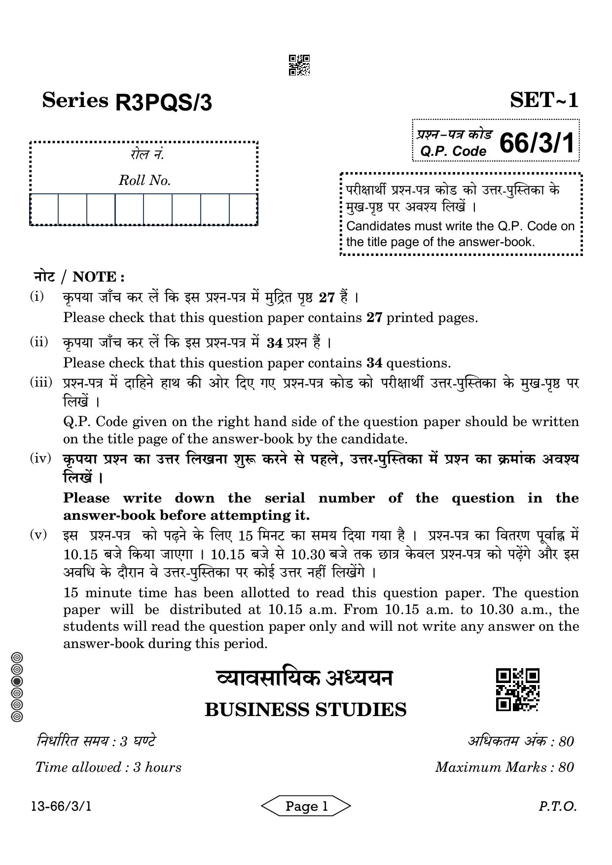 CBSE Class 12 3-1 Bussiness Studies 2024 Question Paper - Page 1