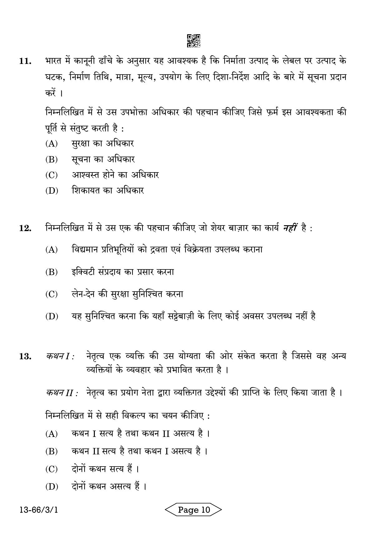 CBSE Class 12 3-1 Bussiness Studies 2024 Question Paper - Page 10