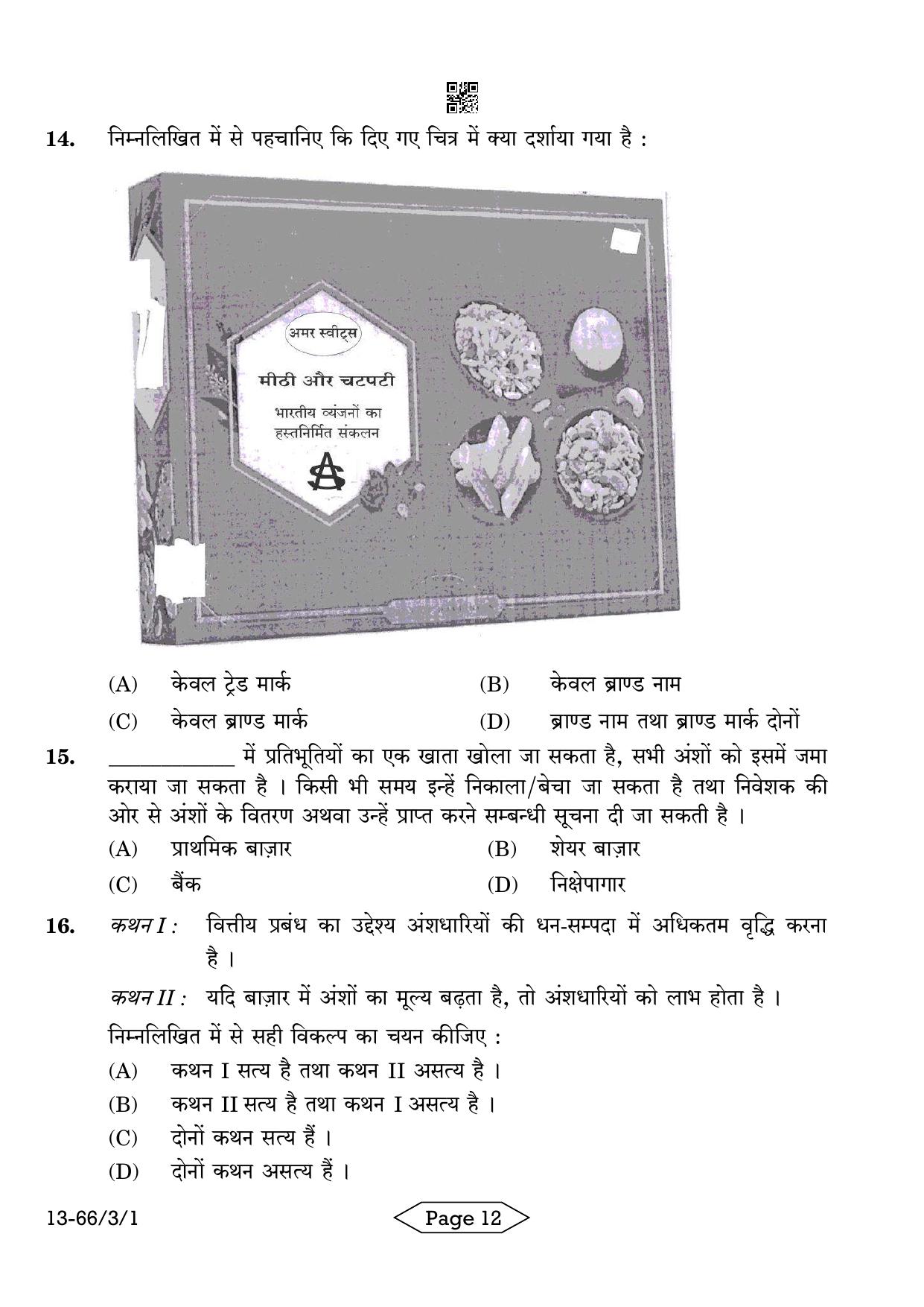 CBSE Class 12 3-1 Bussiness Studies 2024 Question Paper - Page 12