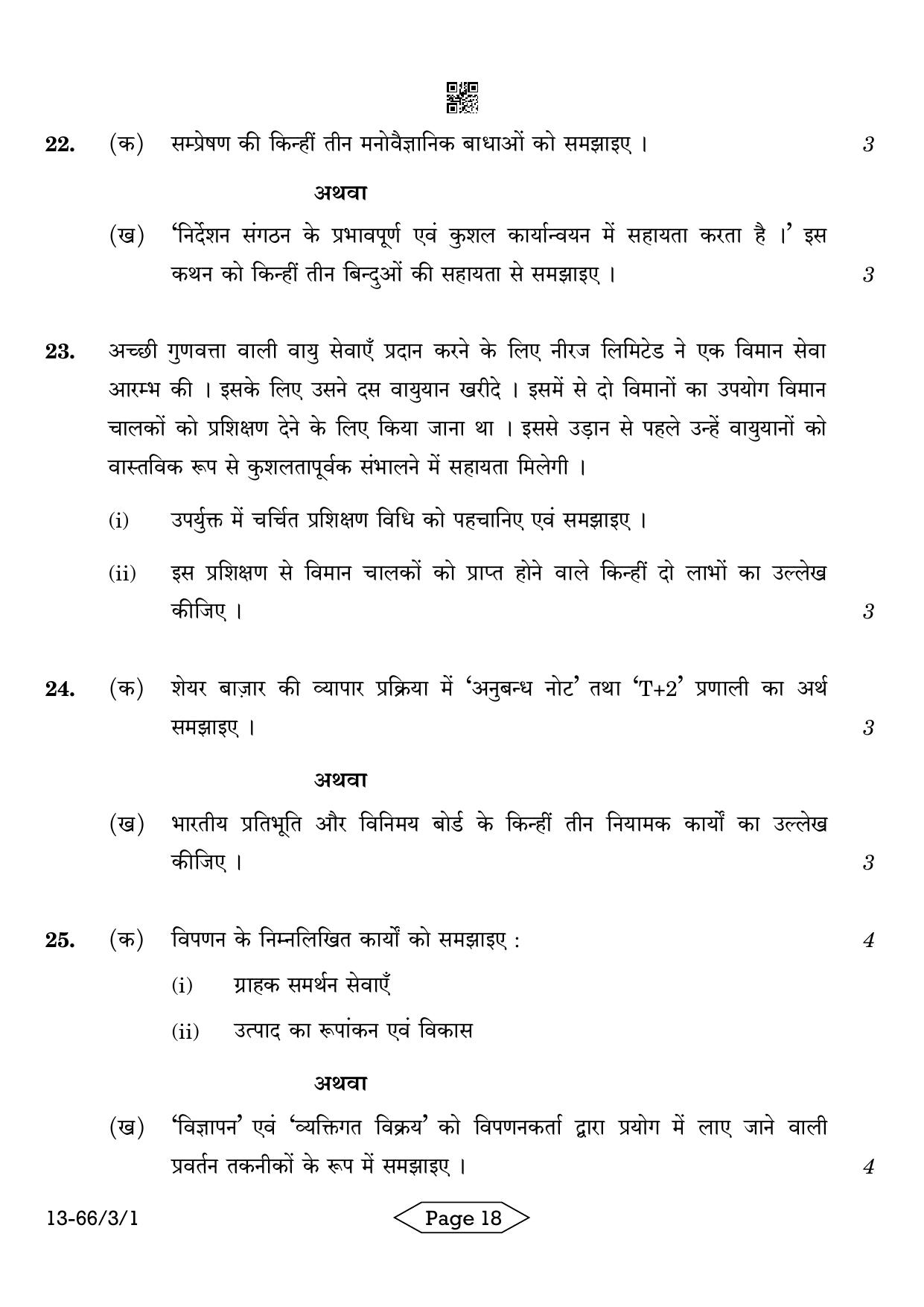 CBSE Class 12 3-1 Bussiness Studies 2024 Question Paper - Page 18