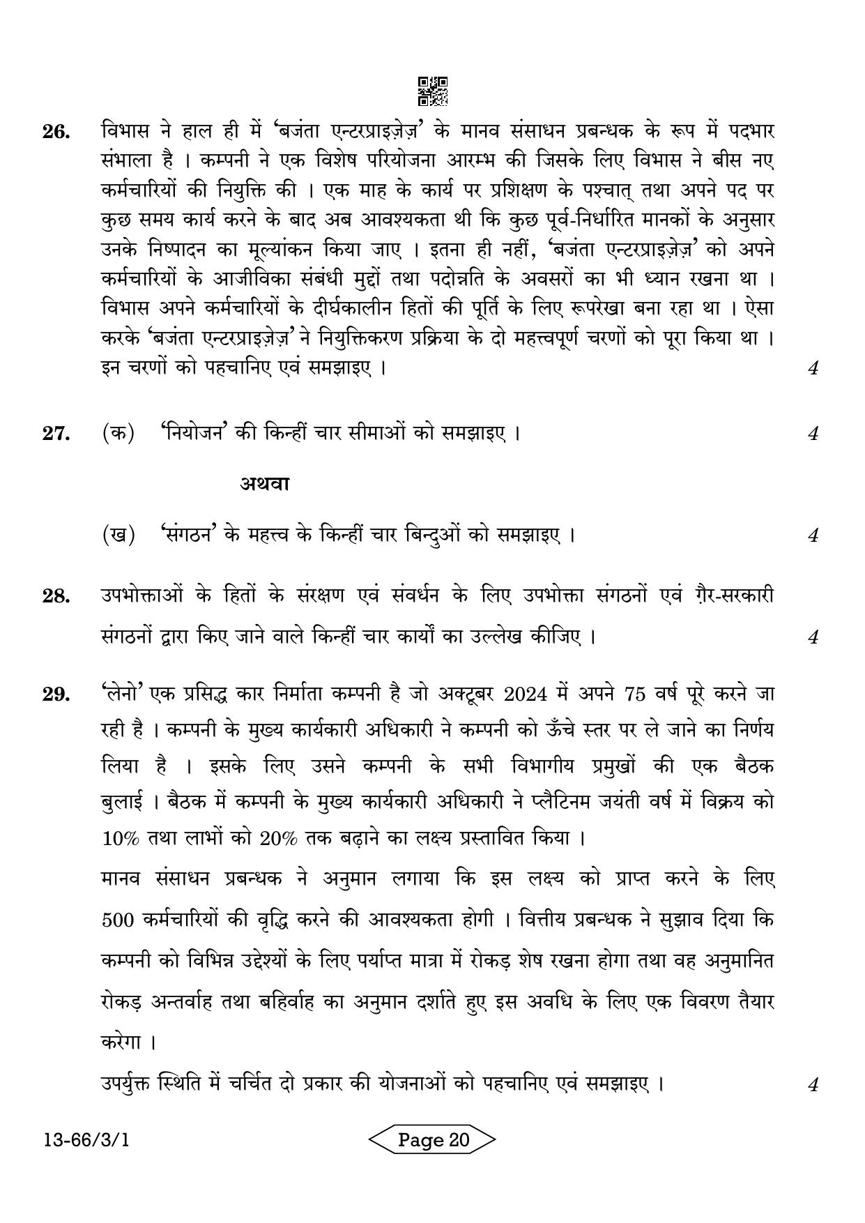 CBSE Class 12 3-1 Bussiness Studies 2024 Question Paper - Page 20