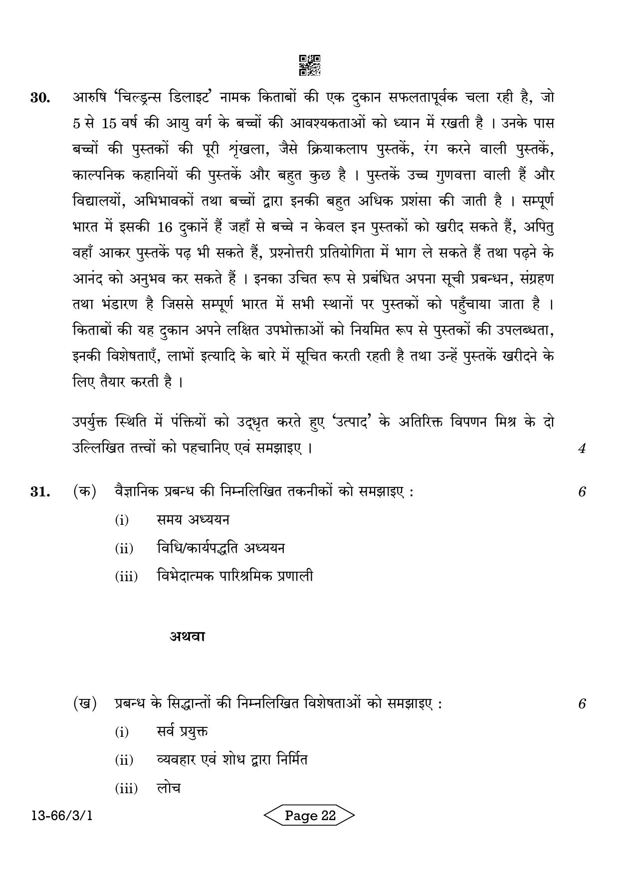 CBSE Class 12 3-1 Bussiness Studies 2024 Question Paper - Page 22