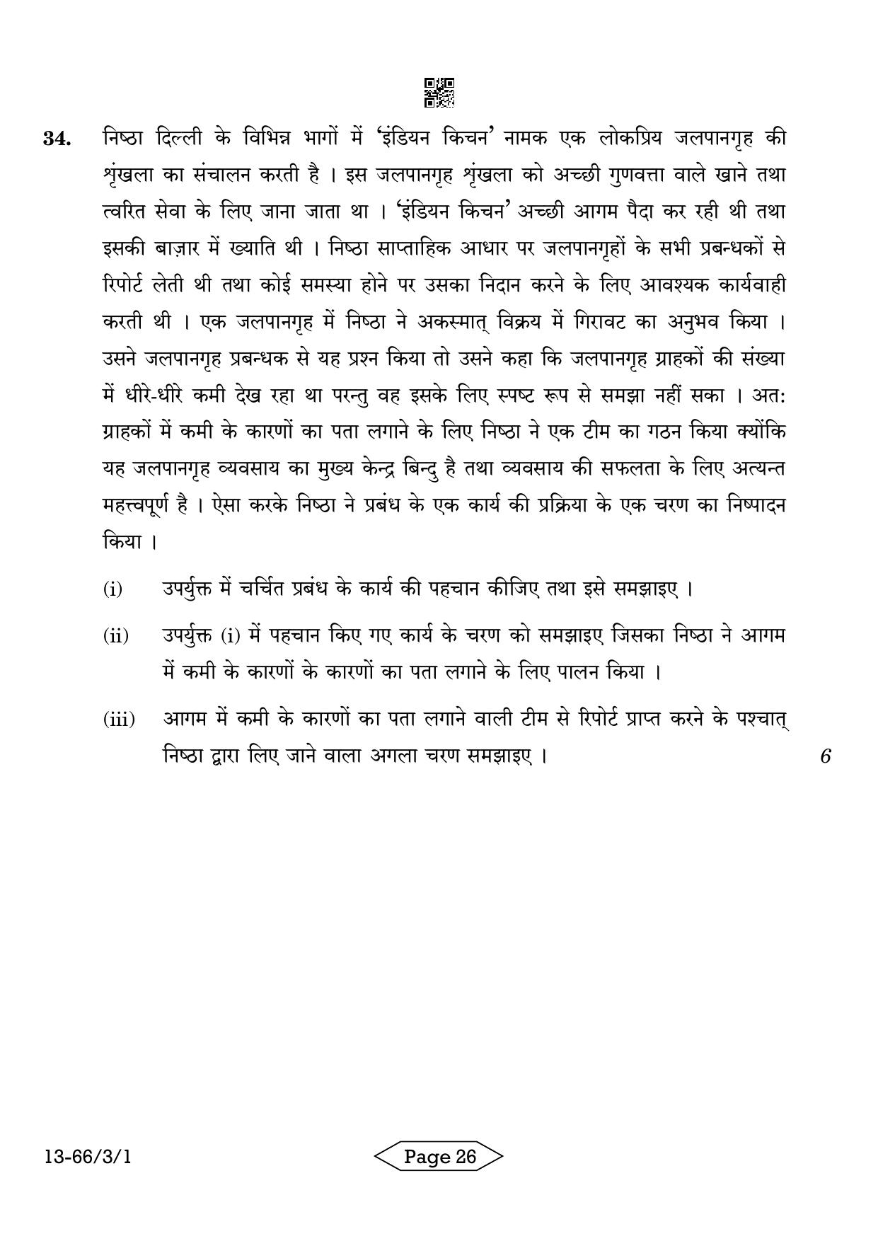 CBSE Class 12 3-1 Bussiness Studies 2024 Question Paper - Page 26
