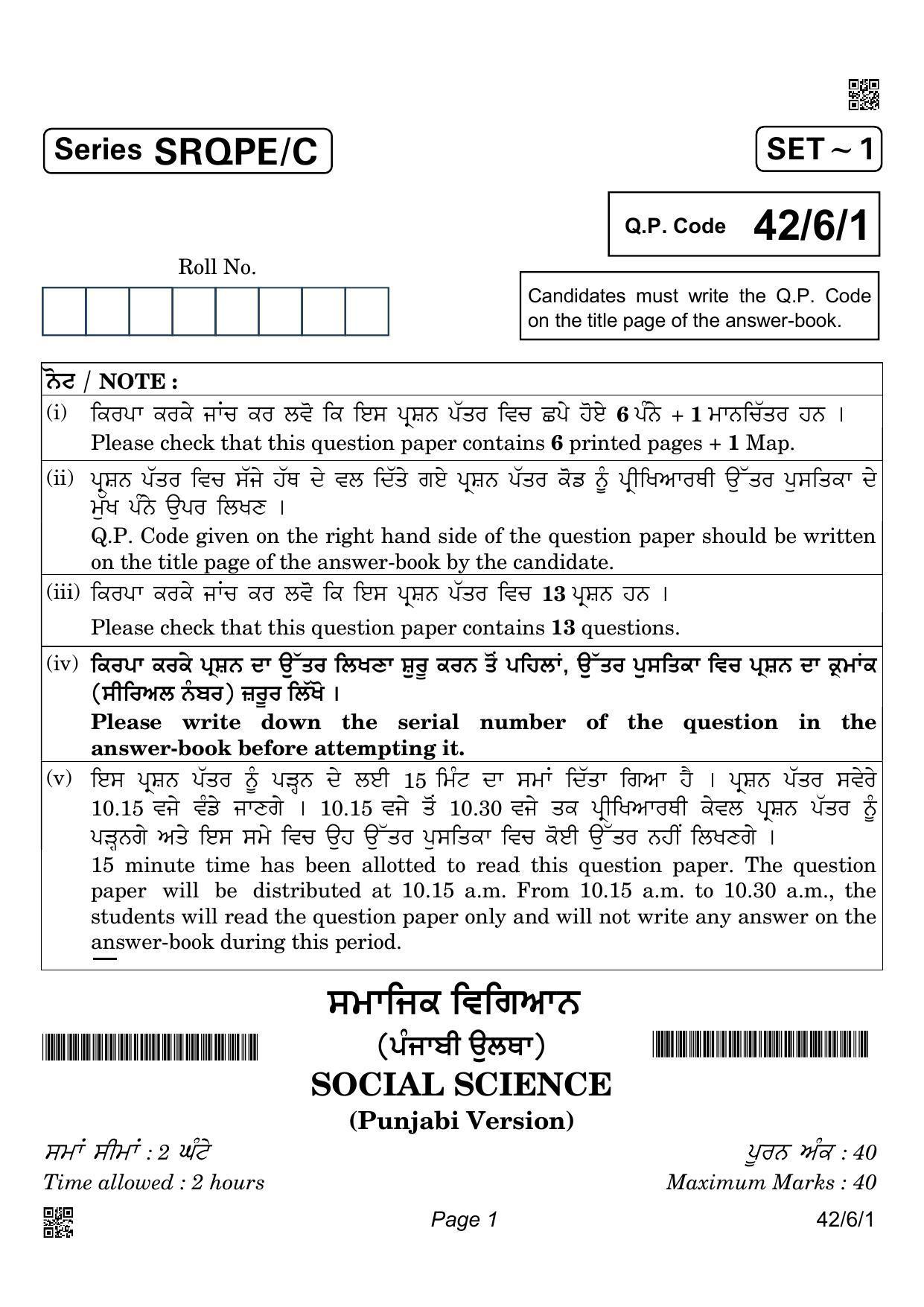 CBSE Class 10 42-6-1_Social Science Punjabi Version 2022 Compartment Question Paper - Page 1