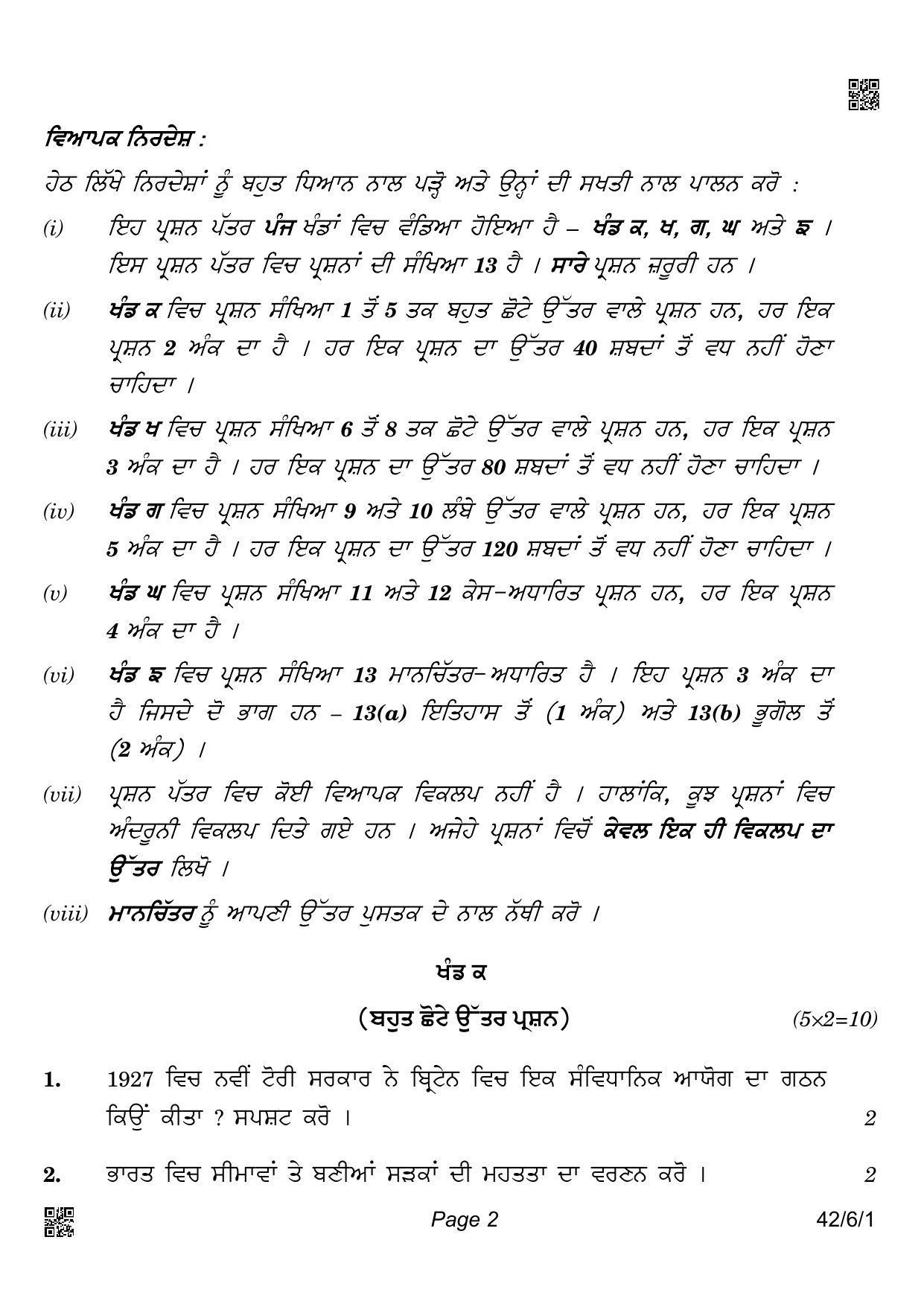 CBSE Class 10 42-6-1_Social Science Punjabi Version 2022 Compartment Question Paper - Page 2