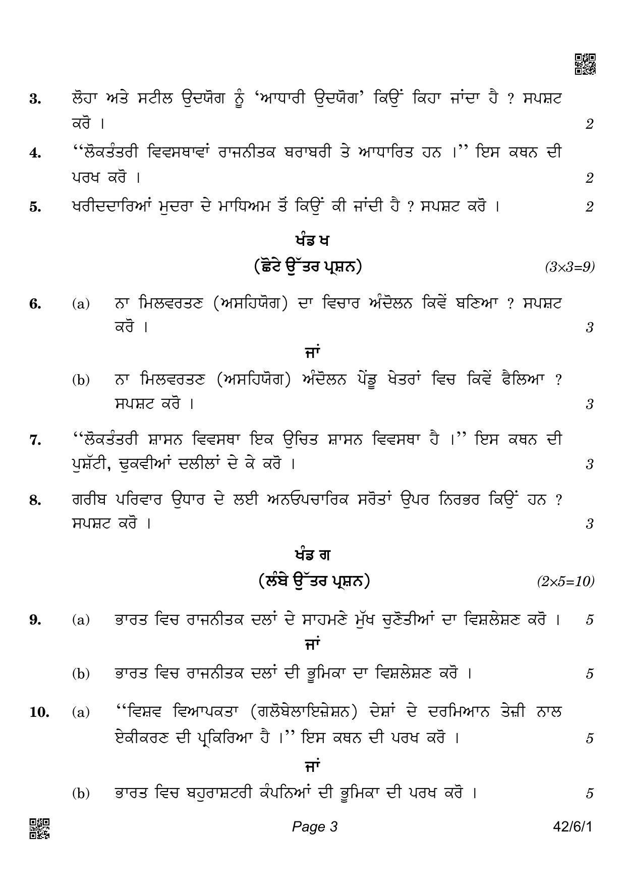 CBSE Class 10 42-6-1_Social Science Punjabi Version 2022 Compartment Question Paper - Page 3