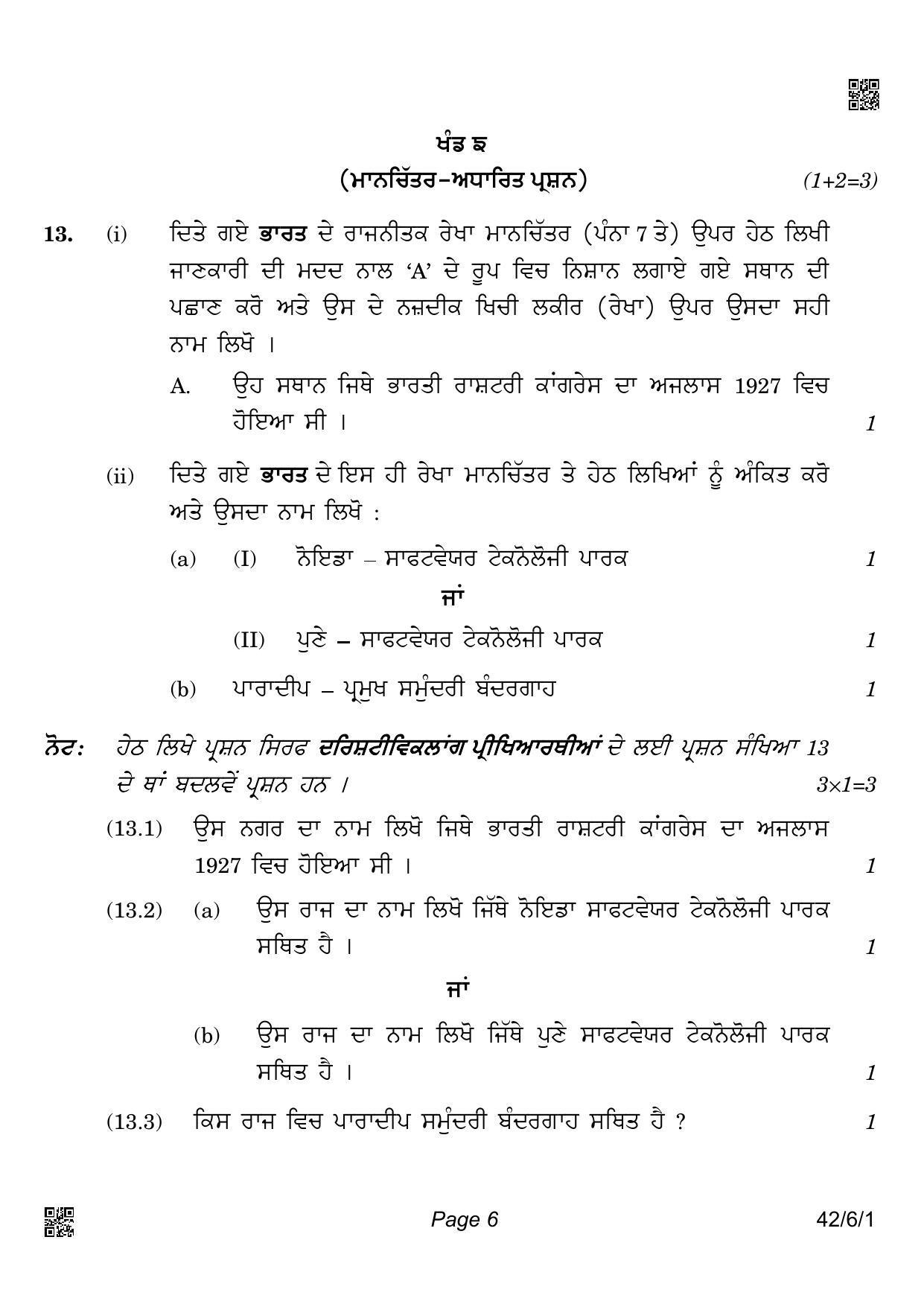 CBSE Class 10 42-6-1_Social Science Punjabi Version 2022 Compartment Question Paper - Page 6