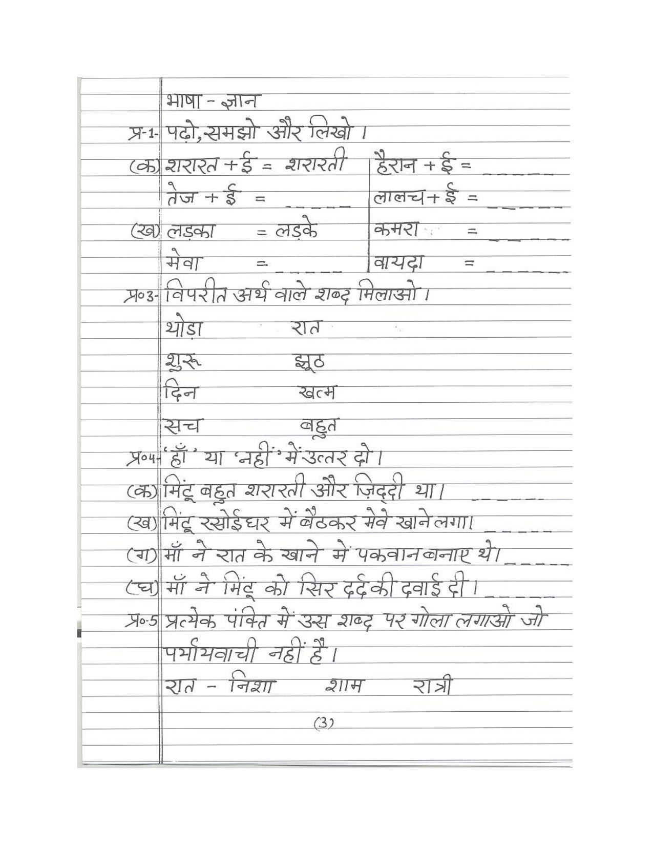 Worksheet for Class 3 Hindi Assignment 2 - Page 3