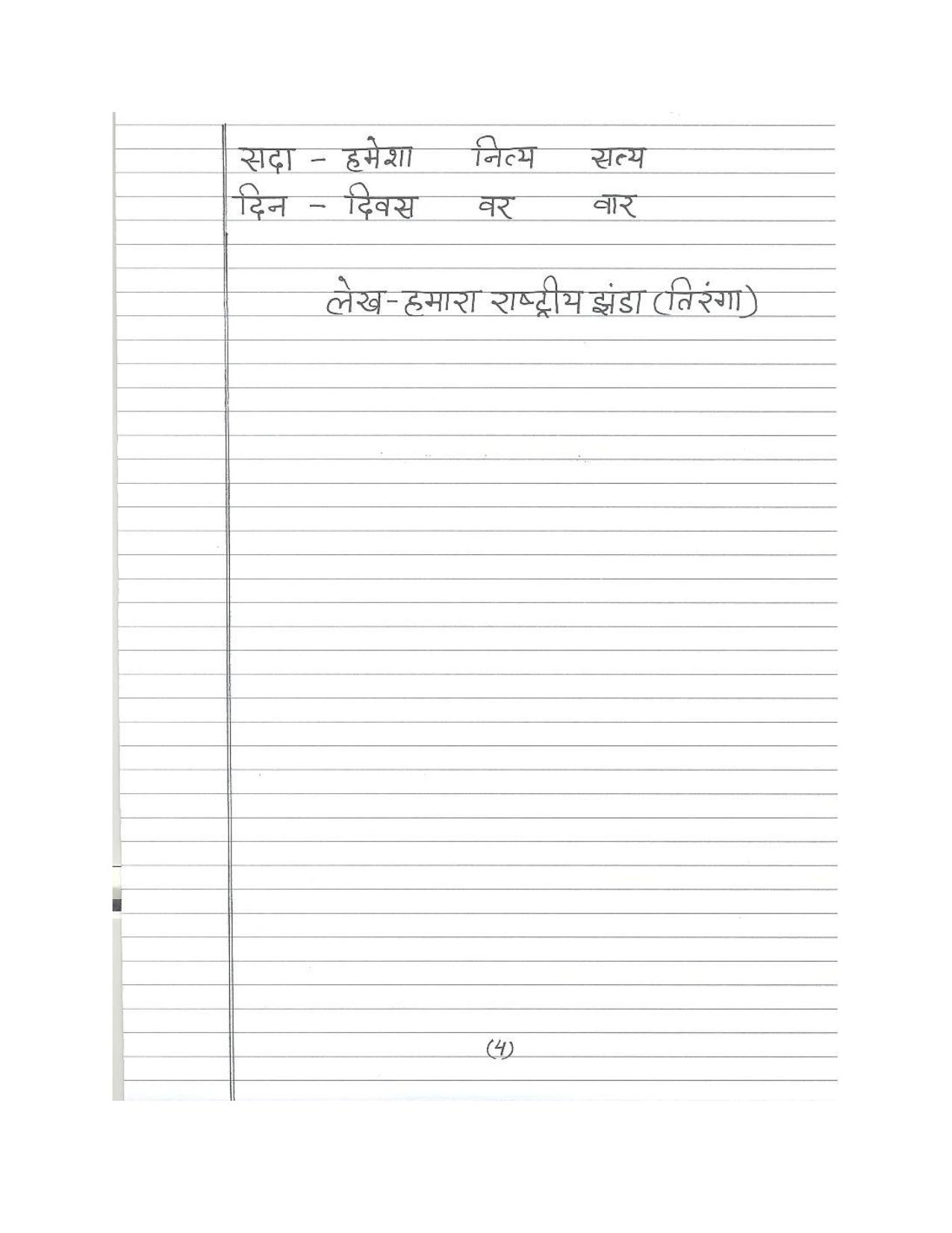 Worksheet for Class 3 Hindi Assignment 2 - Page 4