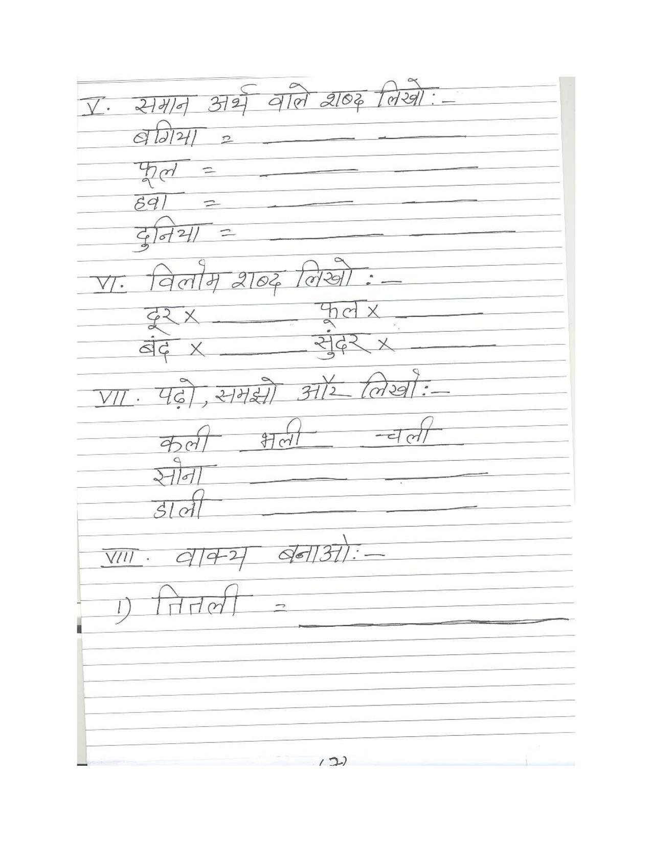 Worksheet for Class 3 Hindi Assignment 2 - Page 7