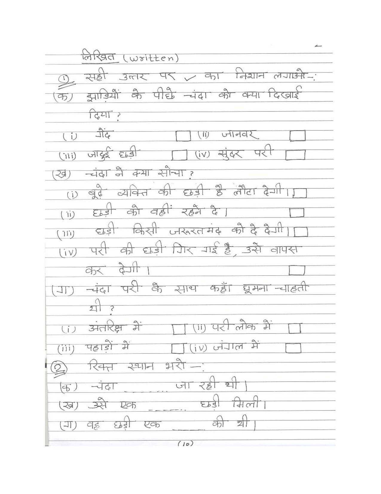 Worksheet for Class 3 Hindi Assignment 2 - Page 10