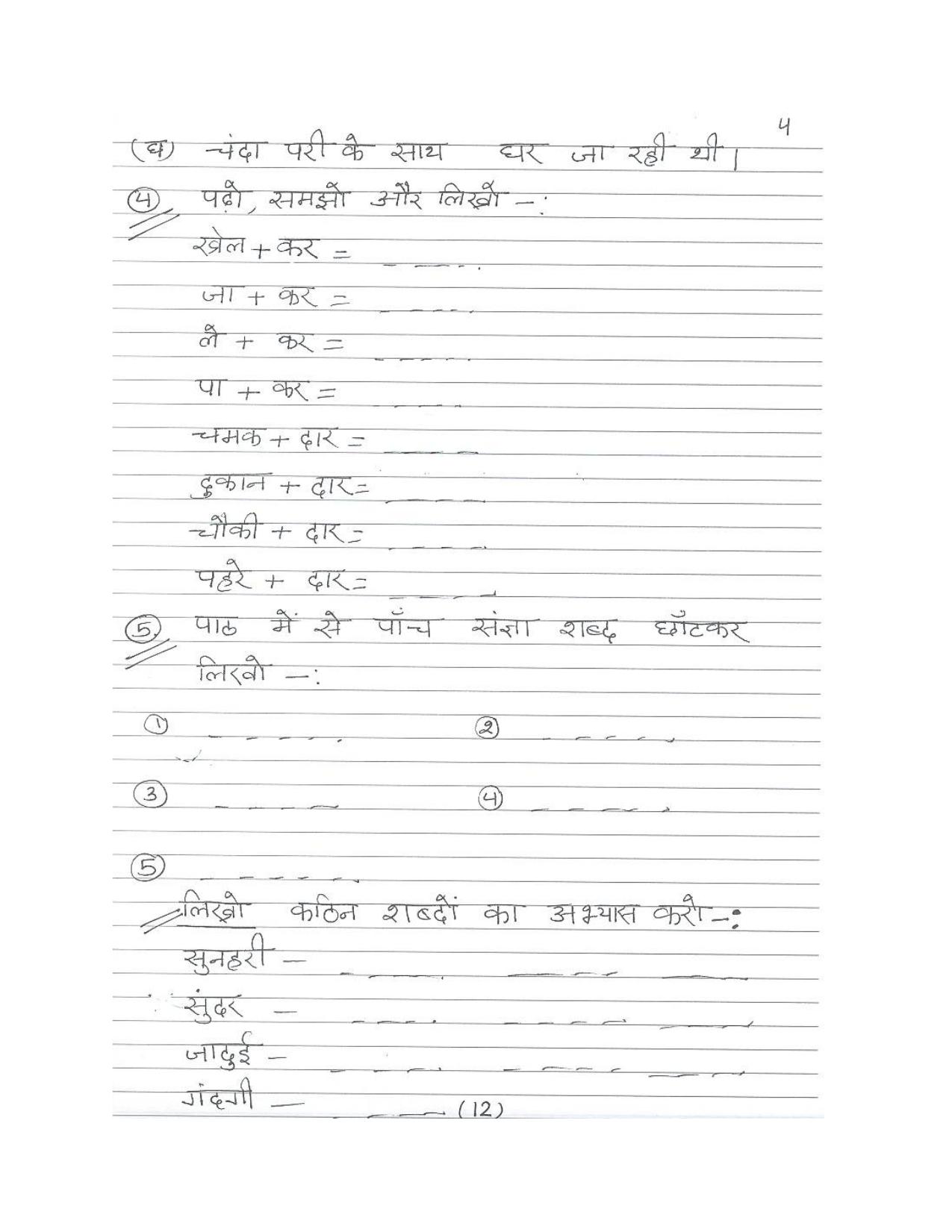 Worksheet for Class 3 Hindi Assignment 2 - Page 12