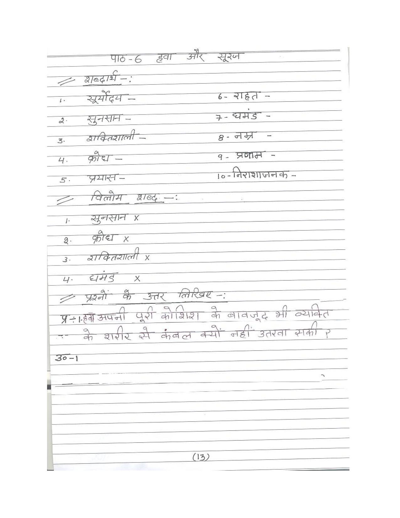 Worksheet for Class 3 Hindi Assignment 2 - Page 13