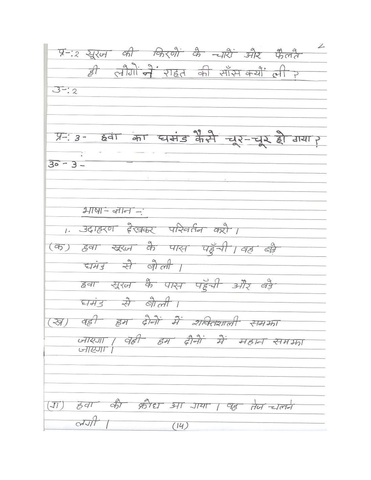 Worksheet for Class 3 Hindi Assignment 2 - Page 14