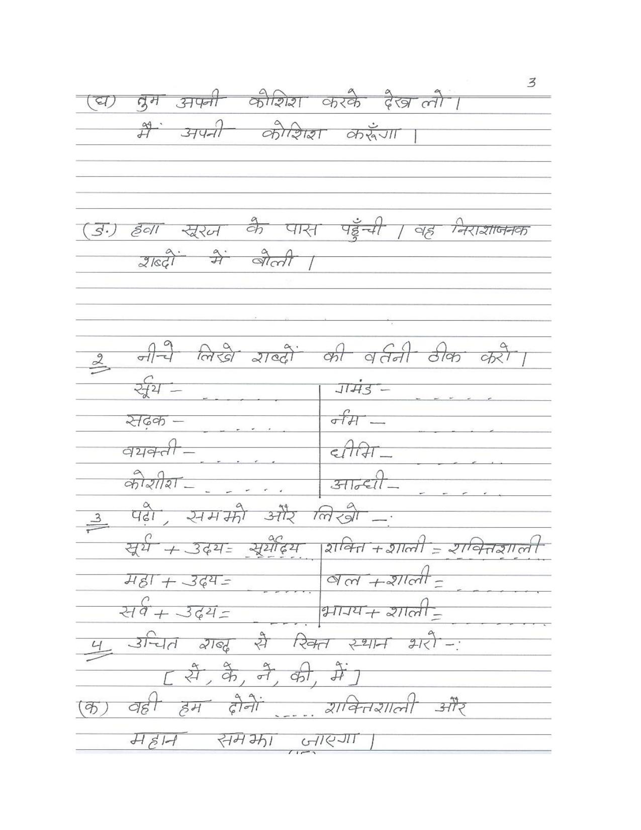 Worksheet for Class 3 Hindi Assignment 2 - Page 15