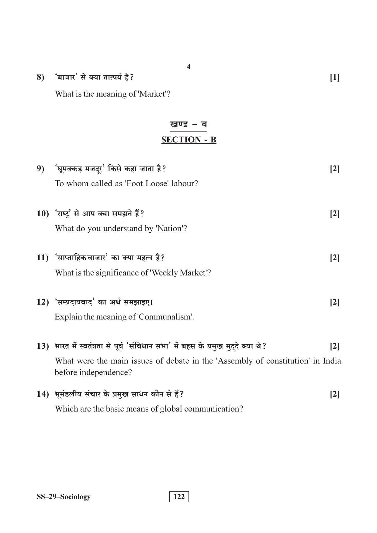 Class 12 2017 Sociology Supplementary RBSE Question Paper - Page 4