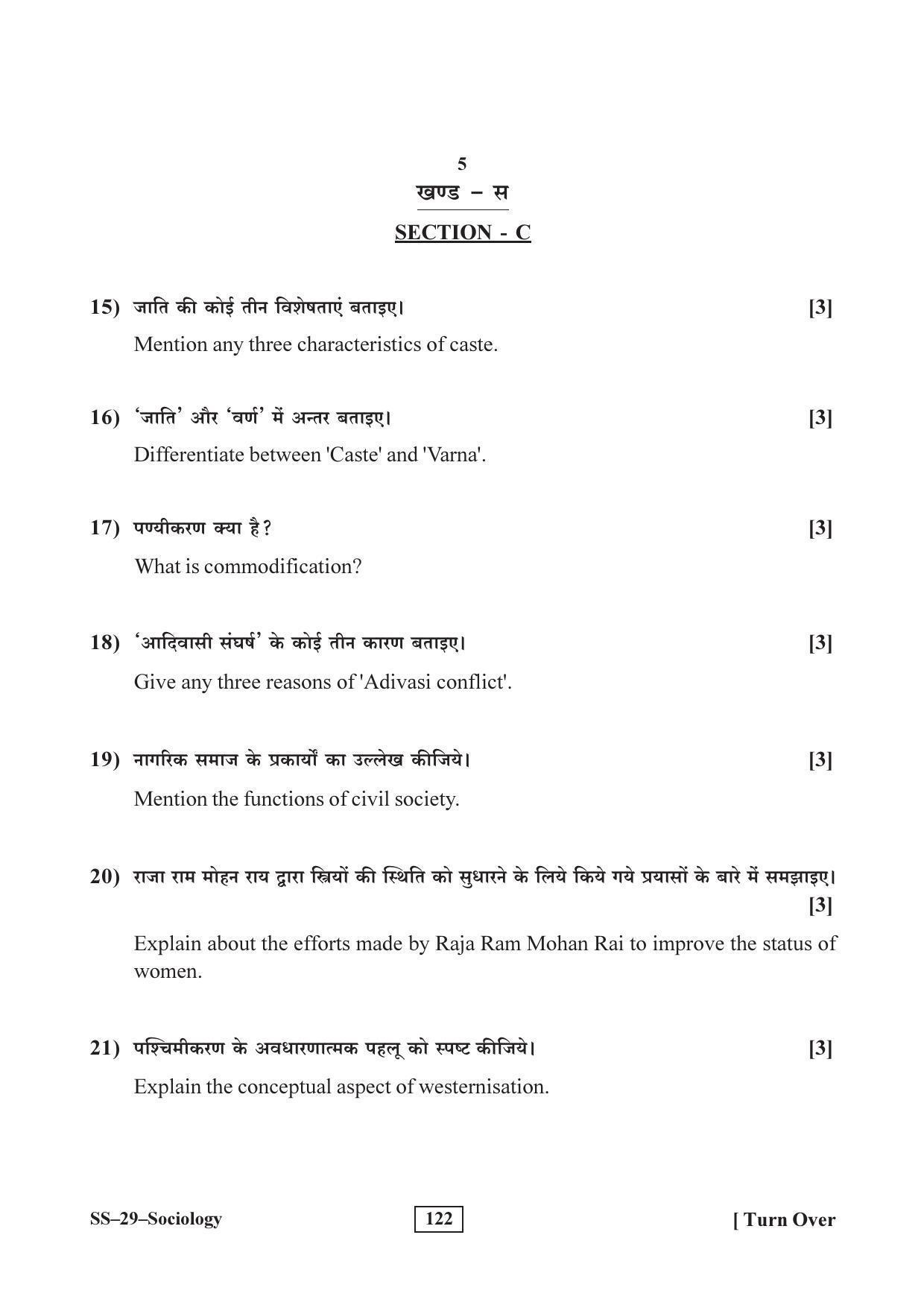 Class 12 2017 Sociology Supplementary RBSE Question Paper - Page 5