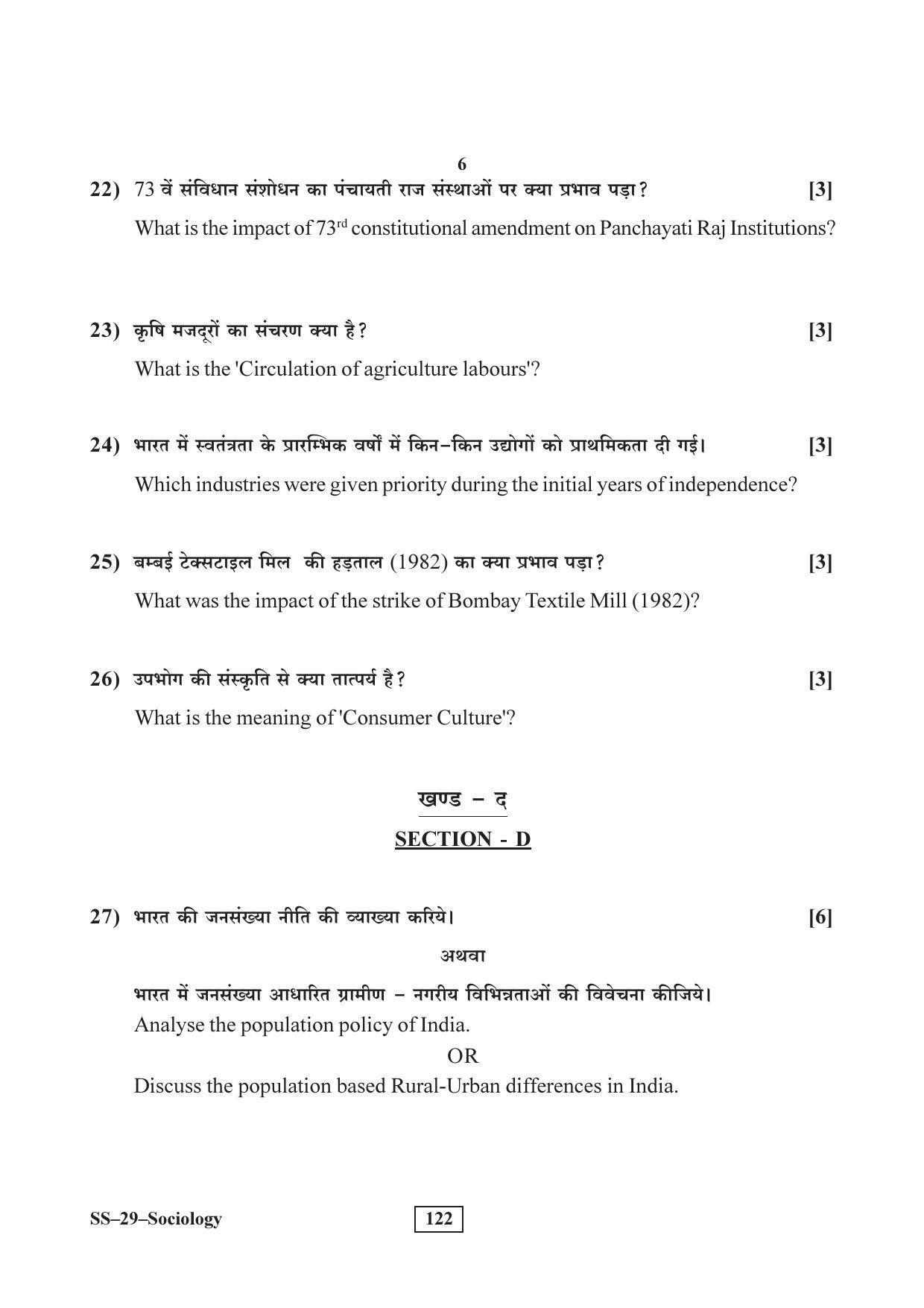 Class 12 2017 Sociology Supplementary RBSE Question Paper - Page 6