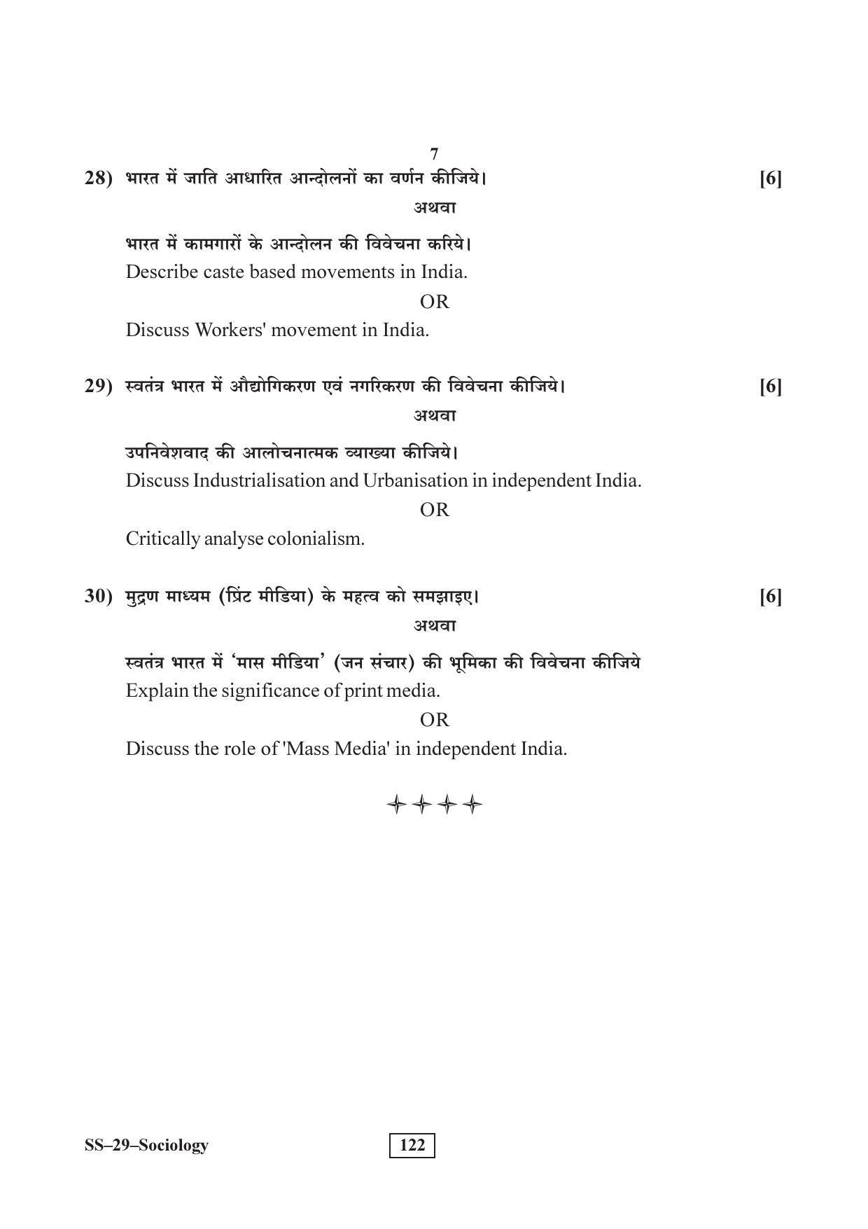 Class 12 2017 Sociology Supplementary RBSE Question Paper - Page 7