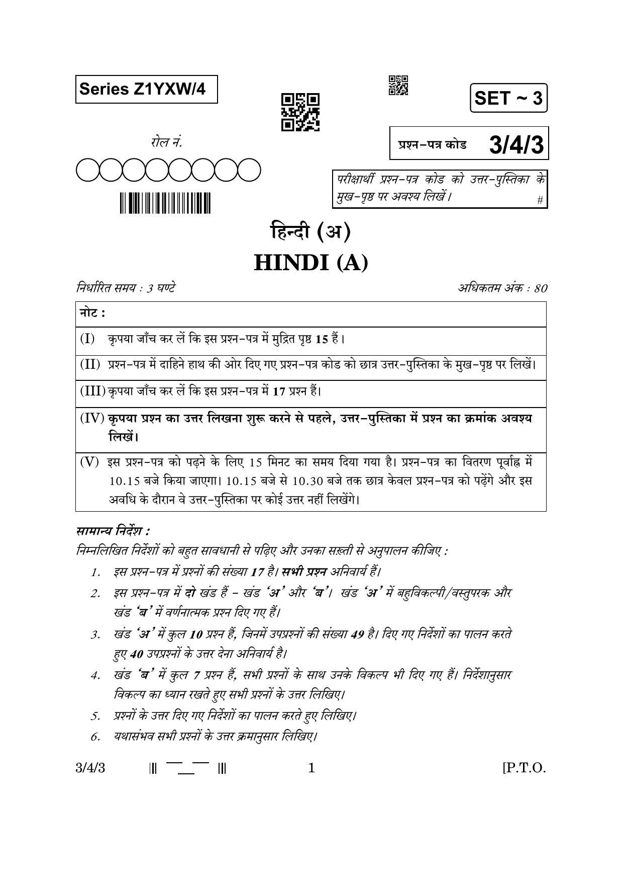 CBSE Class 10 3-4-3 Hindi A 2023 Question Paper - Page 1